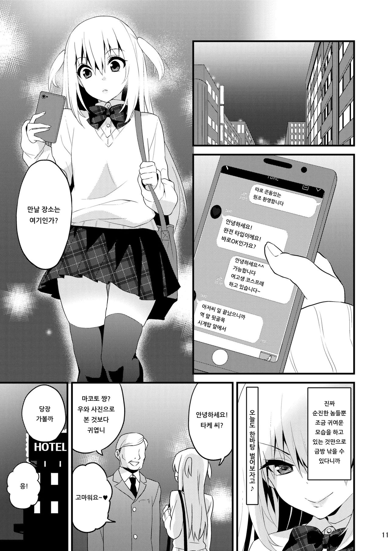 Seikatsu Shidou Shojo Bitch na Otokonoko o Zecchou Kyousei | 성활지도 처녀비치인 낭자애를 절정교정 page 10 full