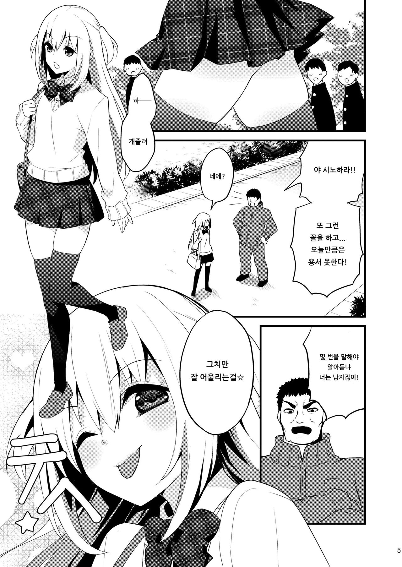 Seikatsu Shidou Shojo Bitch na Otokonoko o Zecchou Kyousei | 성활지도 처녀비치인 낭자애를 절정교정 page 4 full