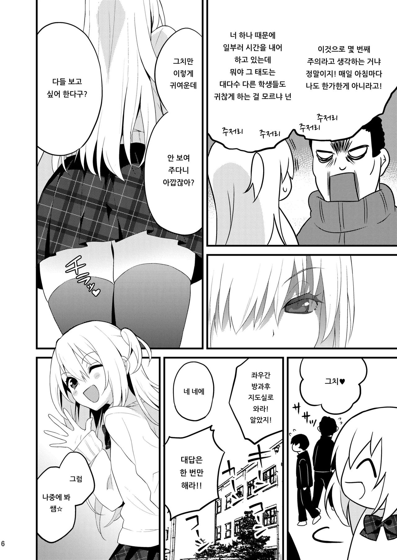 Seikatsu Shidou Shojo Bitch na Otokonoko o Zecchou Kyousei | 성활지도 처녀비치인 낭자애를 절정교정 page 5 full