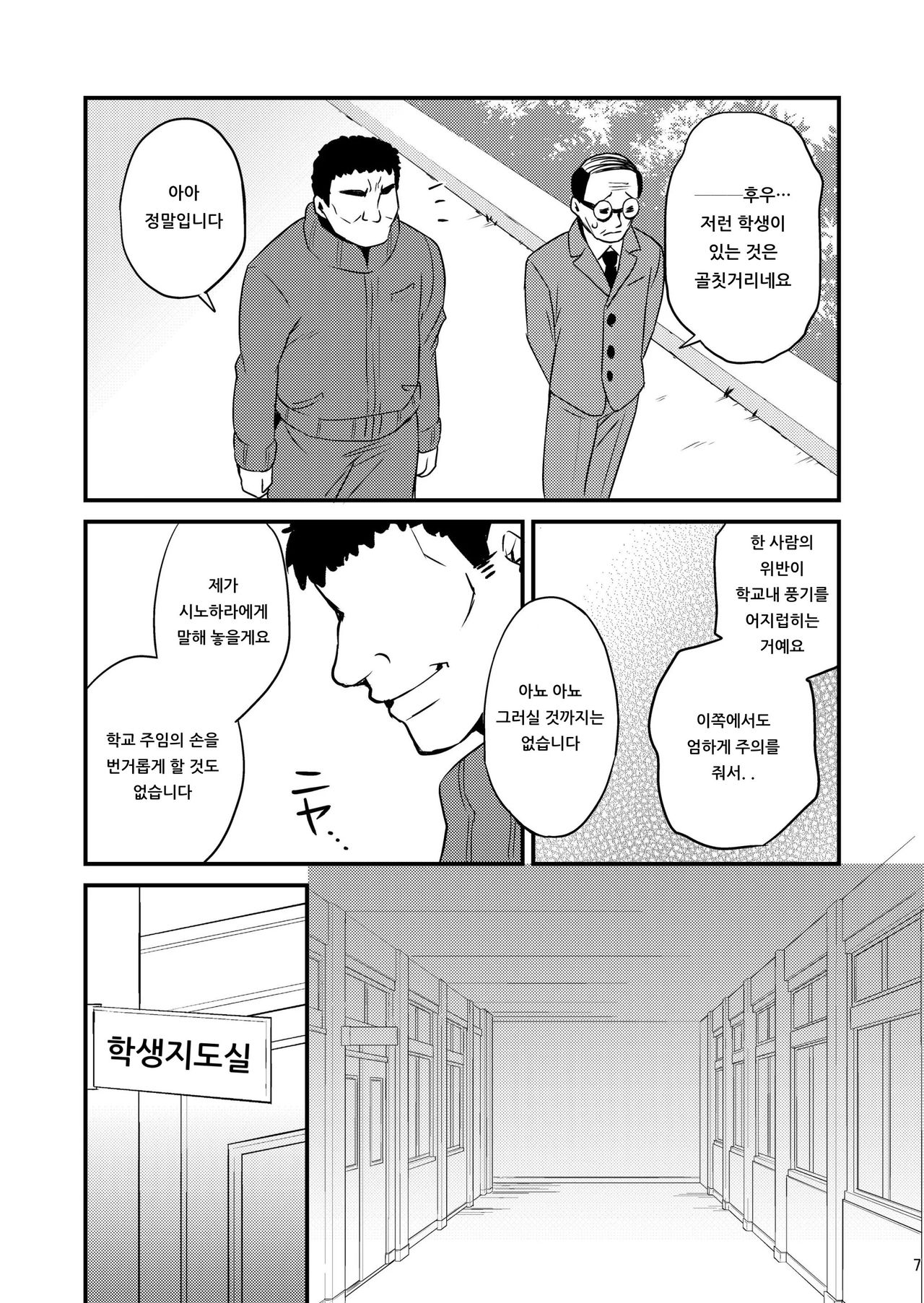 Seikatsu Shidou Shojo Bitch na Otokonoko o Zecchou Kyousei | 성활지도 처녀비치인 낭자애를 절정교정 page 6 full