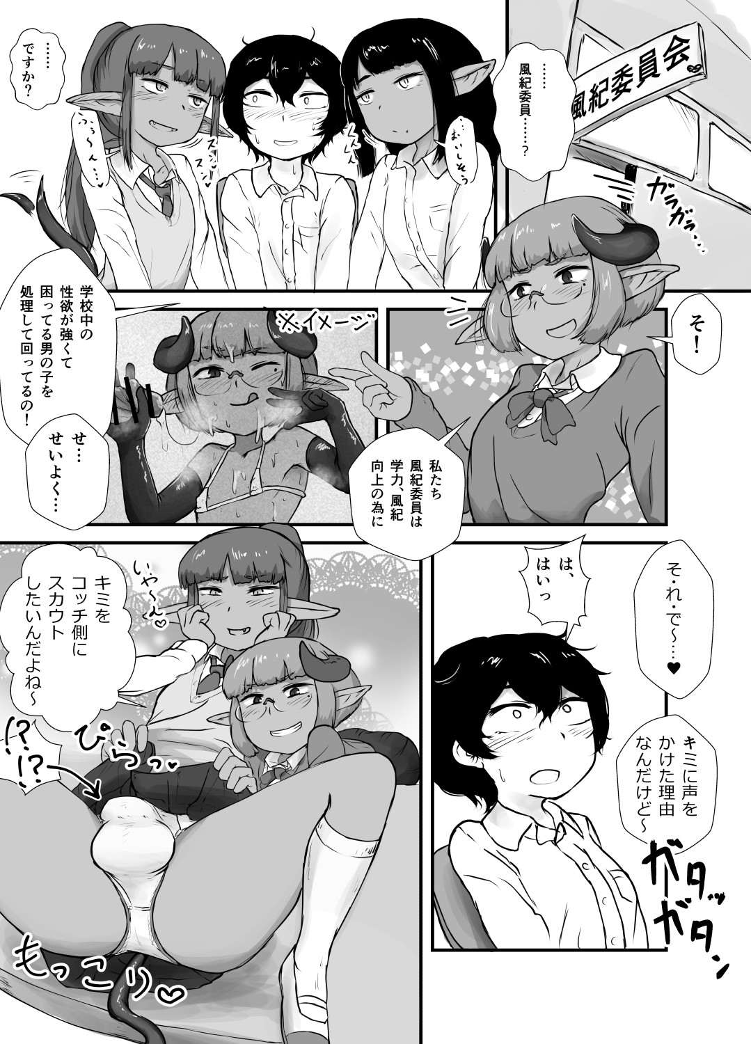 Danshi no Fuuki wa Danshi ga Mamoru! page 4 full