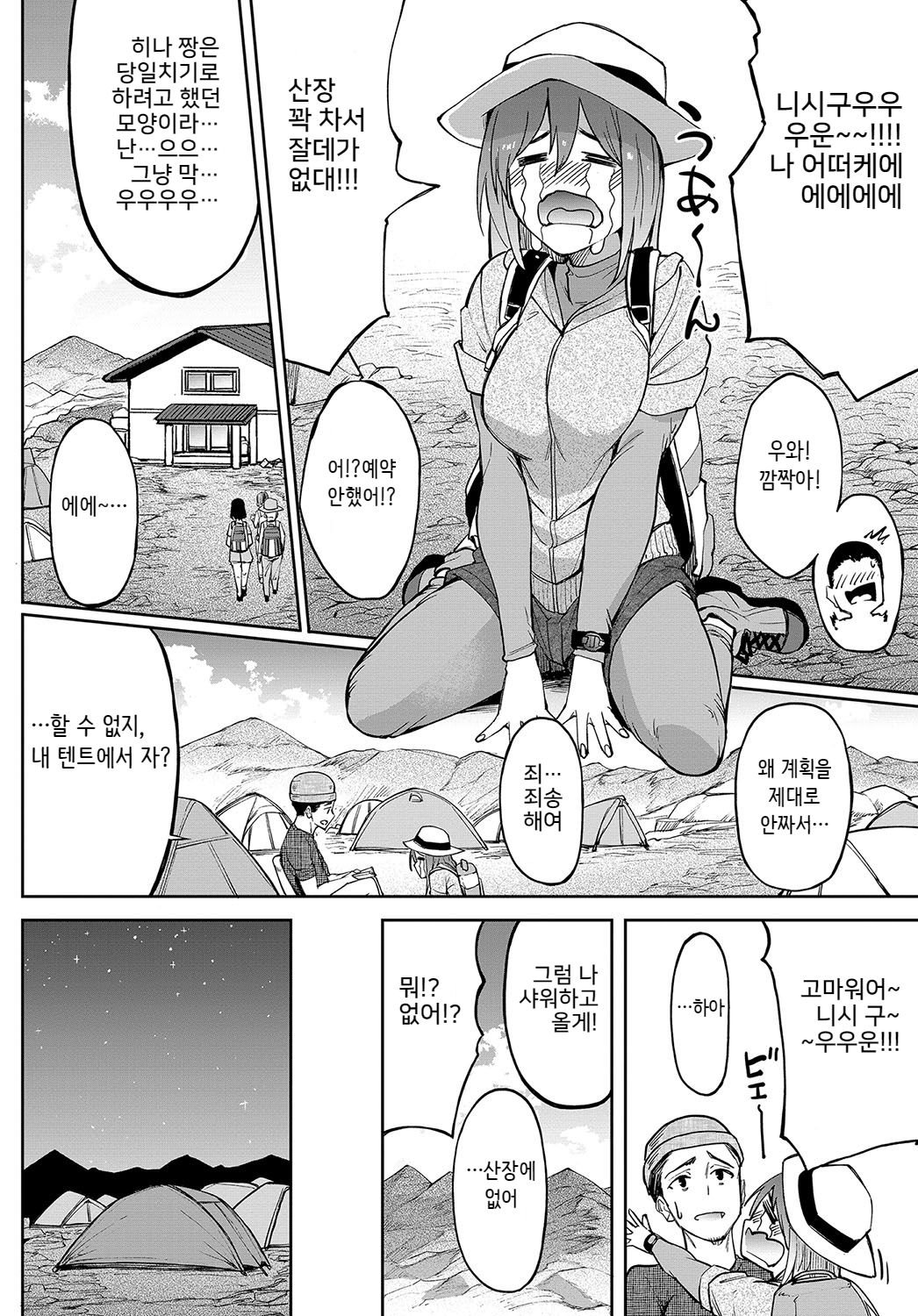 Utsuriga page 4 full