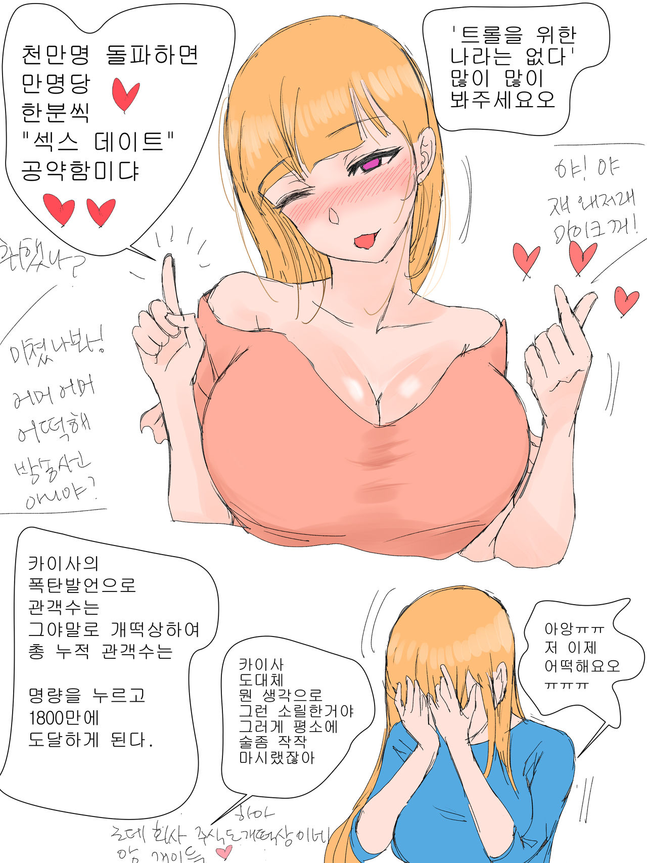 팬서비스하는 카이사 page 2 full