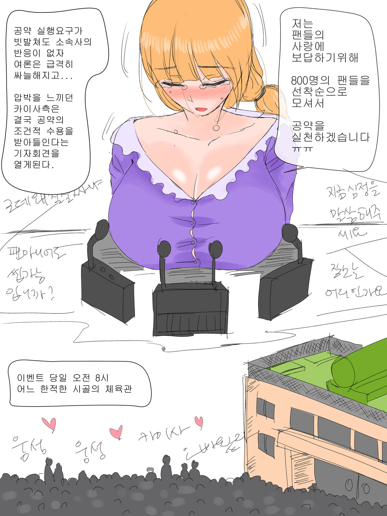 팬서비스하는 카이사 page 3 full