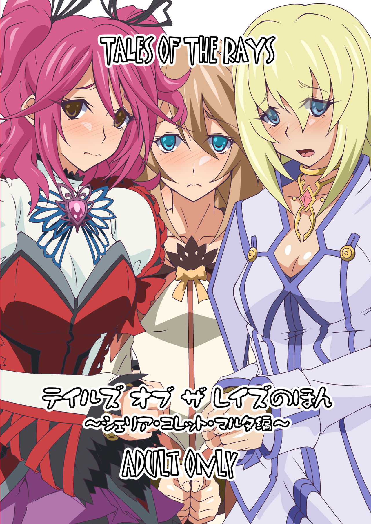 Tales of The Rays Book ~Cheria.Collete.Martha~ page 1 full