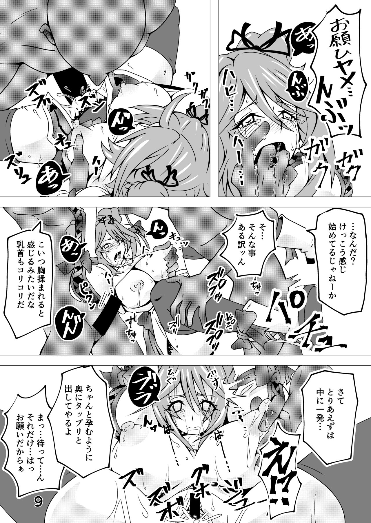 Tales of The Rays Book ~Cheria.Collete.Martha~ page 8 full