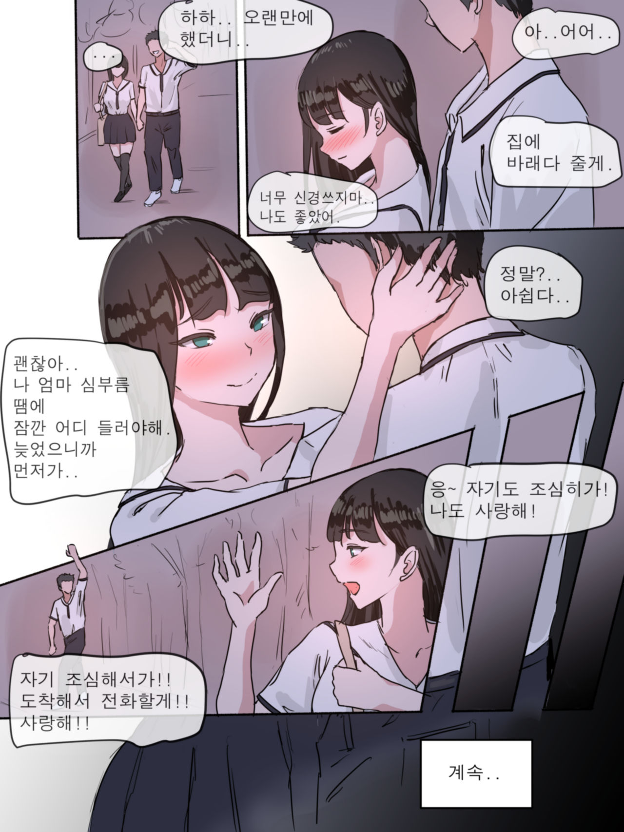 Mask | 가면 page 7 full