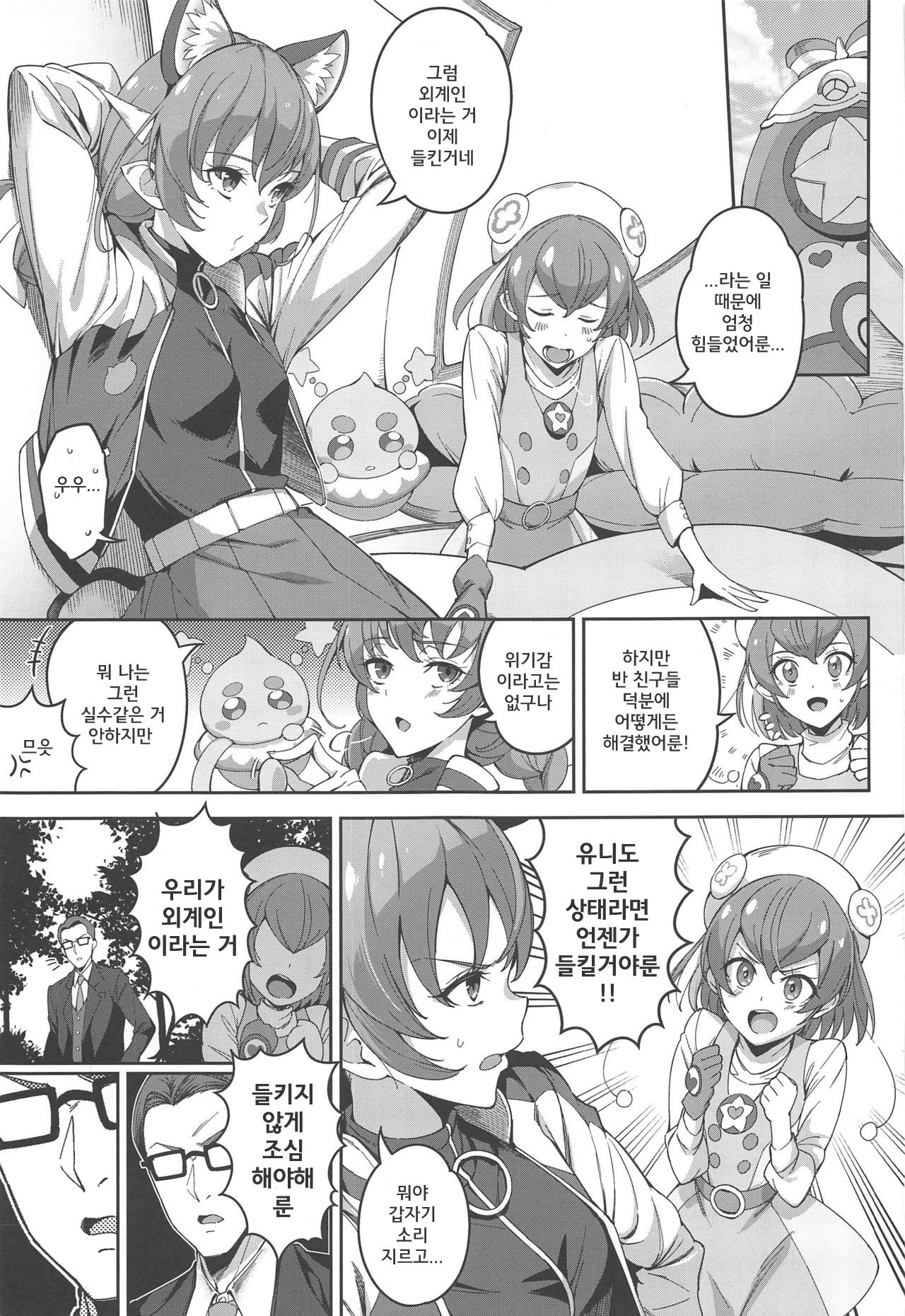 Twinkle Imagination nante Nakatta | 트윙클 이메지네이션 같은건 없었다 page 2 full