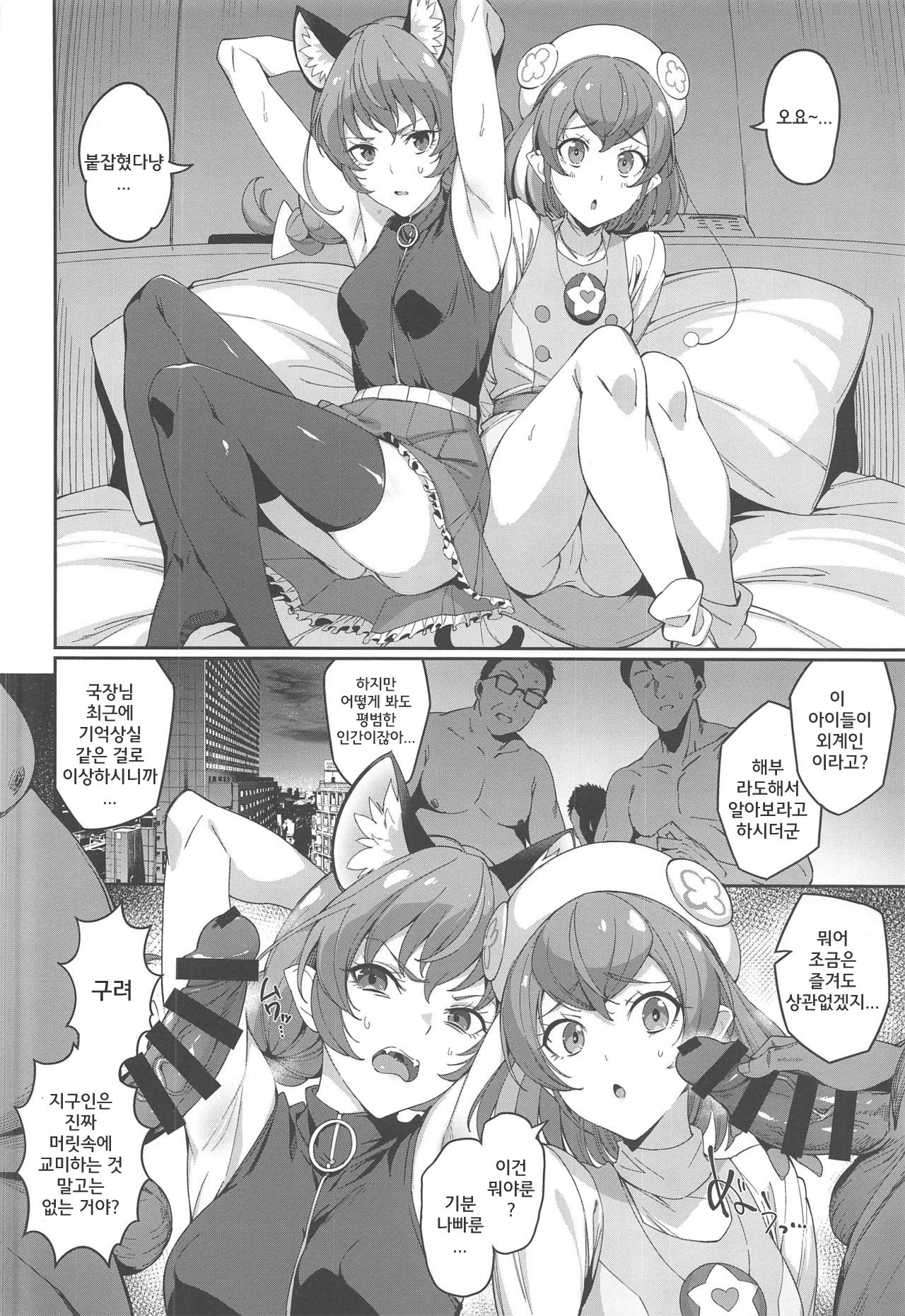 Twinkle Imagination nante Nakatta | 트윙클 이메지네이션 같은건 없었다 page 3 full