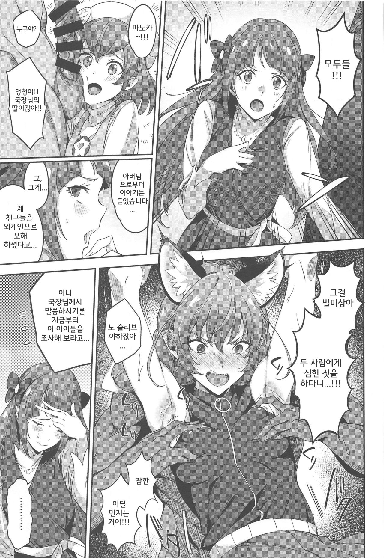 Twinkle Imagination nante Nakatta | 트윙클 이메지네이션 같은건 없었다 page 4 full