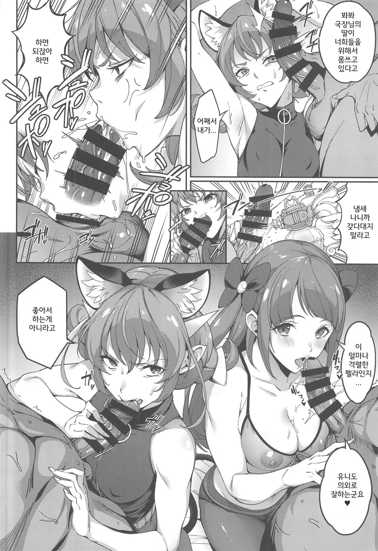 Twinkle Imagination nante Nakatta | 트윙클 이메지네이션 같은건 없었다 page 7 full