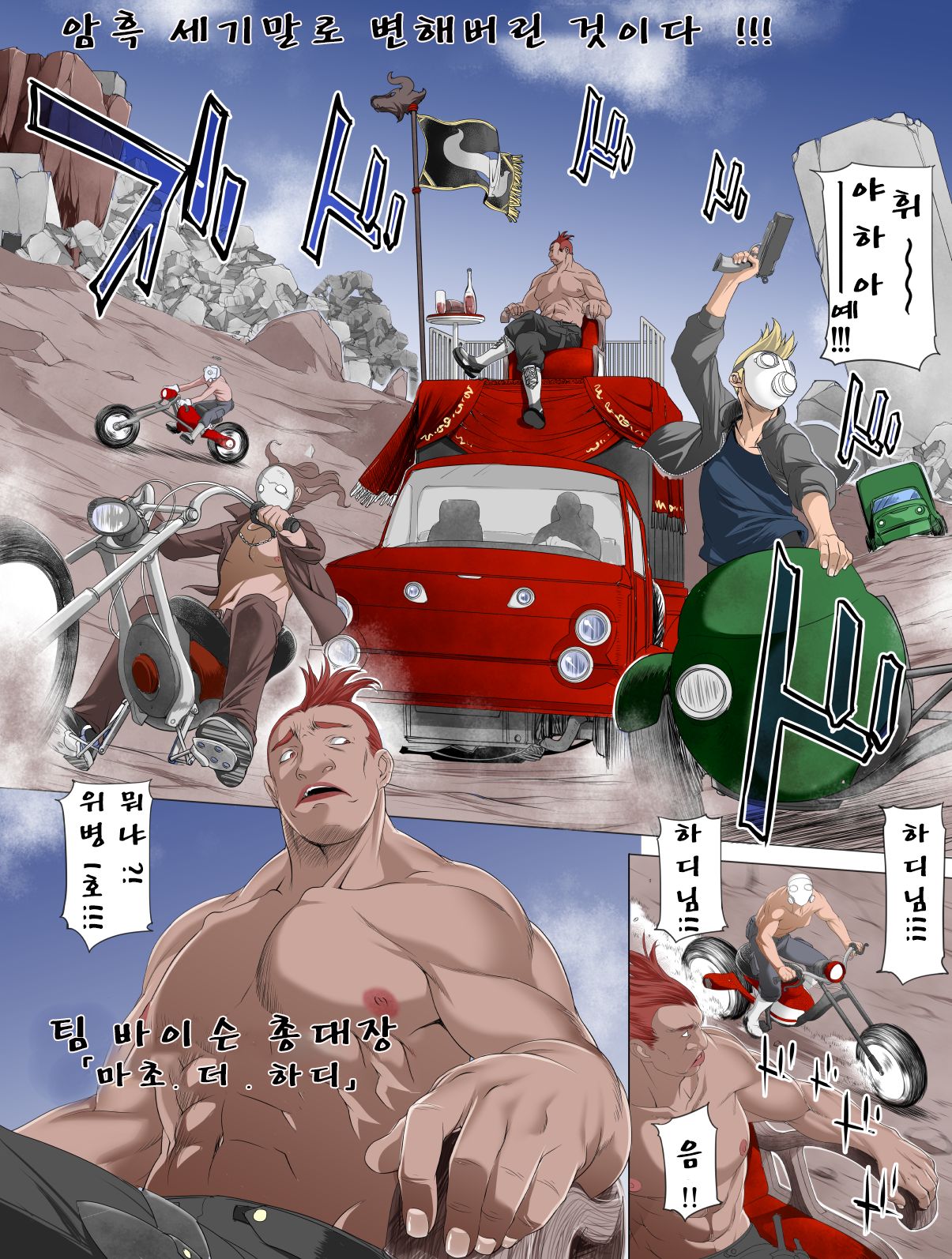 Seikimatsu Kyuuseishu Konai Densetsu Boukou Kyoshin Macho - The Hardy ~Lovers Danzai-hen~ page 7 full