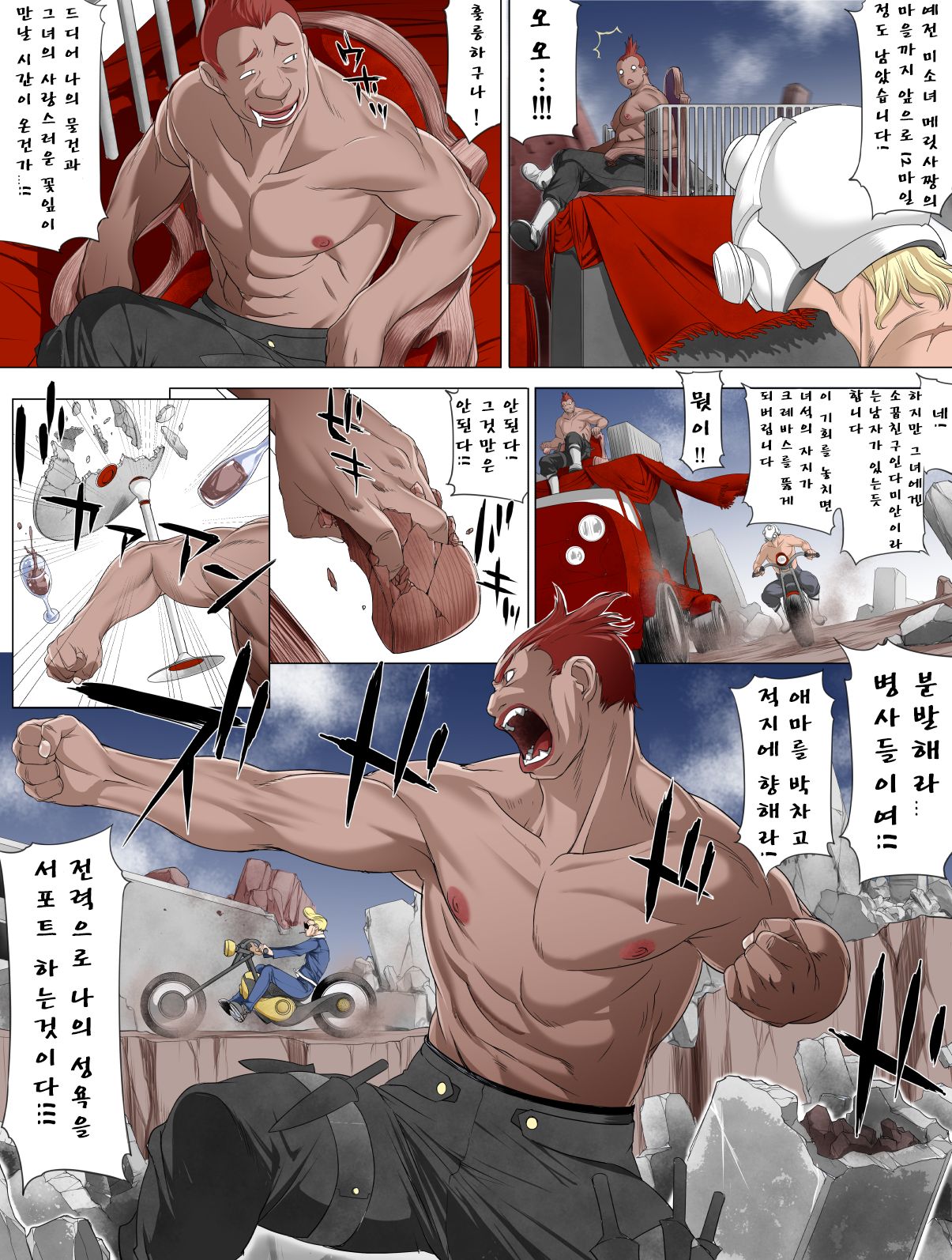 Seikimatsu Kyuuseishu Konai Densetsu Boukou Kyoshin Macho - The Hardy ~Lovers Danzai-hen~ page 8 full