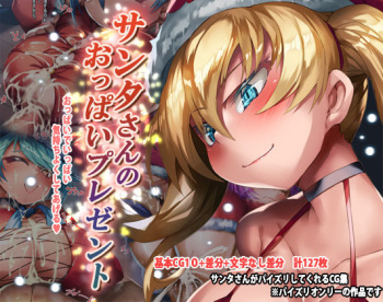 Santa-san no Oppai Present cover