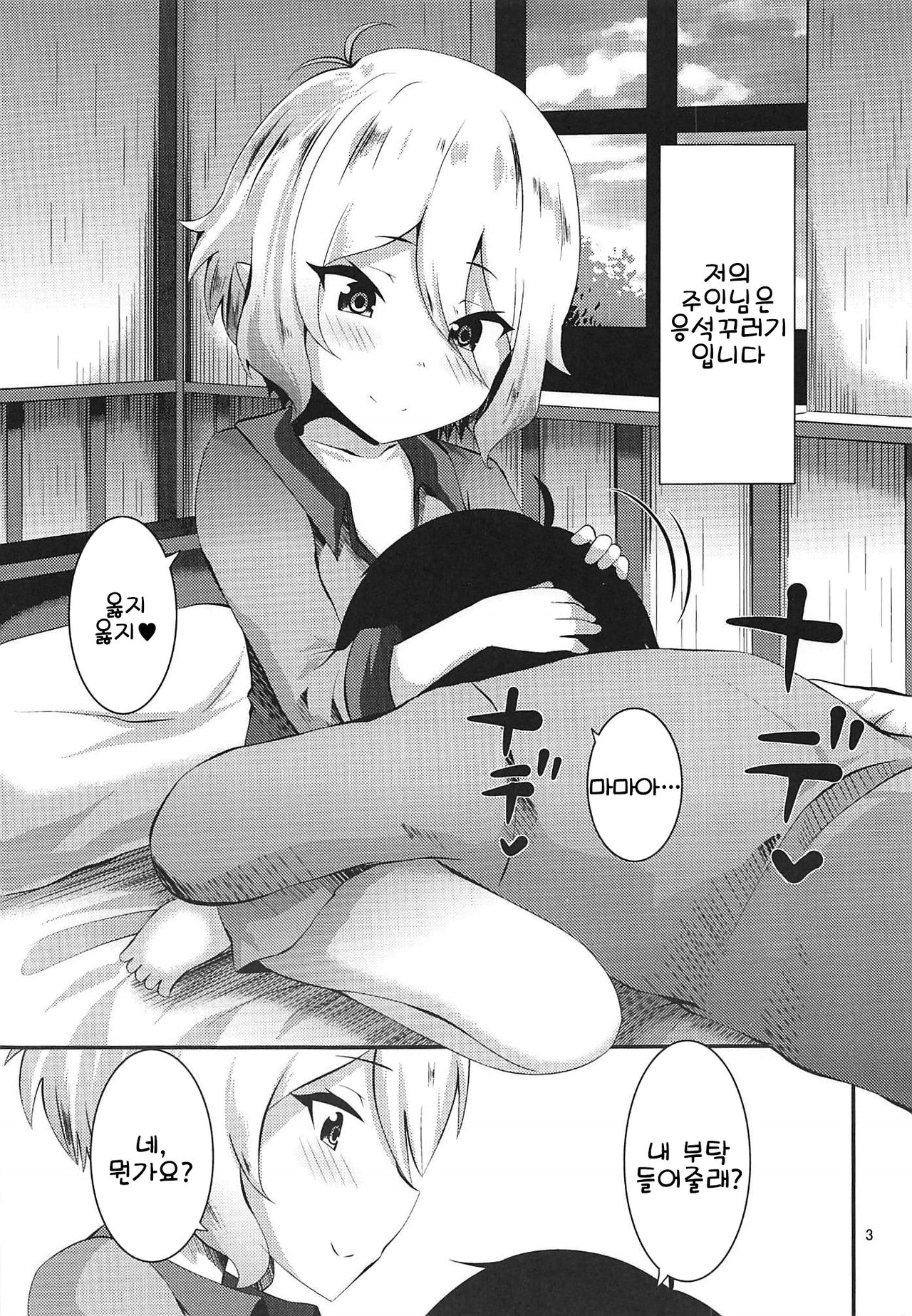 Nukumori Kokkoro | 온기 콧코로 page 2 full