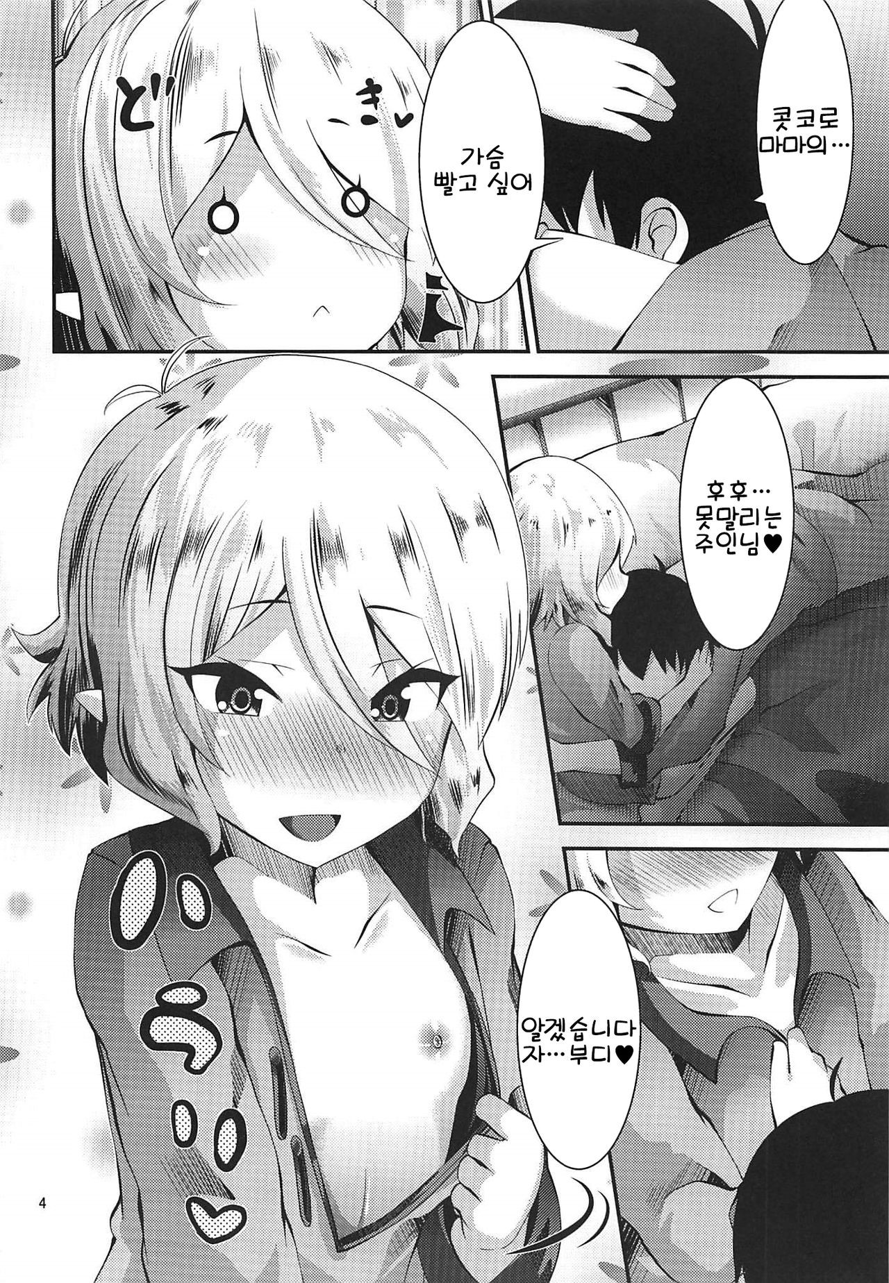 Nukumori Kokkoro | 온기 콧코로 page 3 full