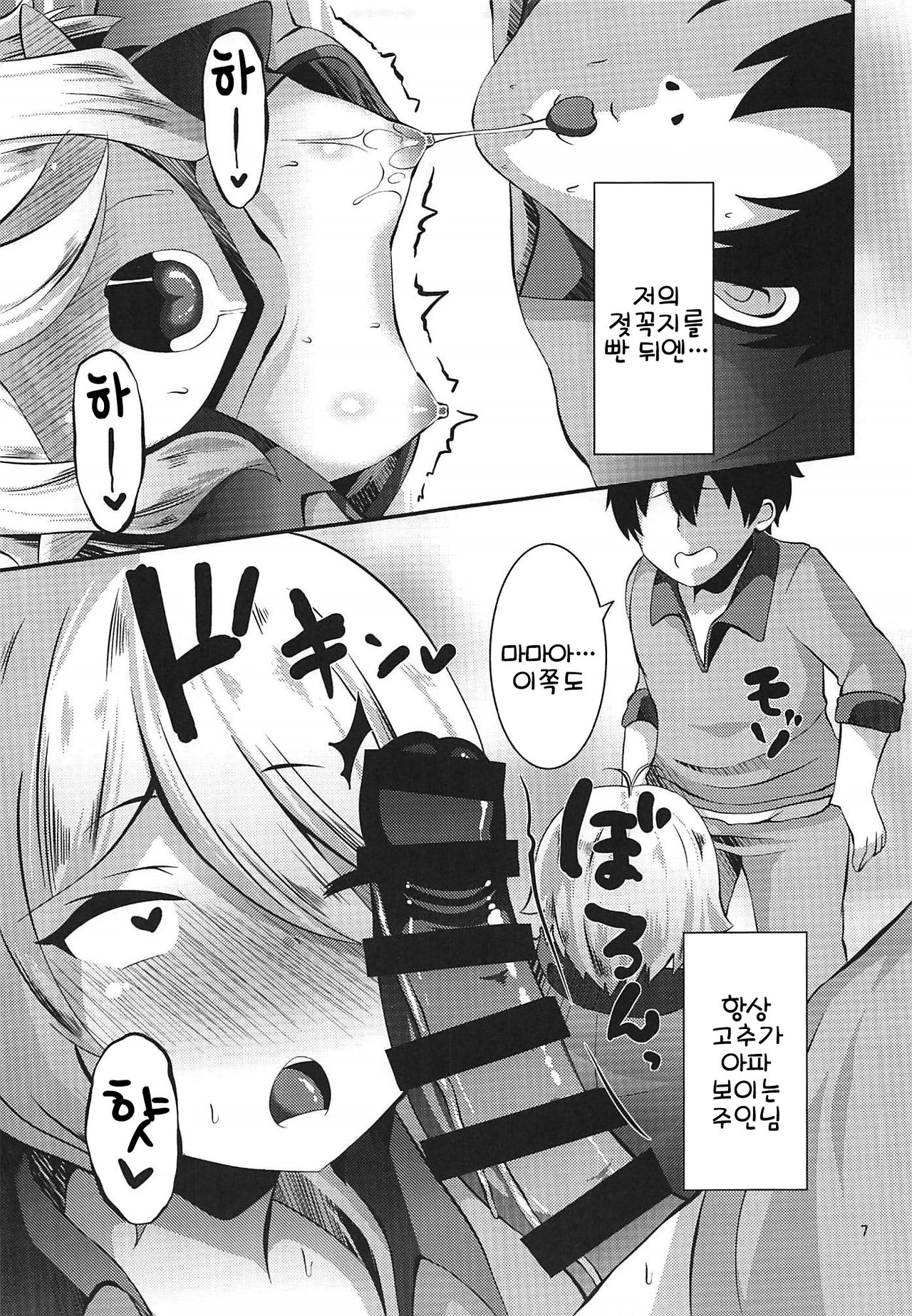 Nukumori Kokkoro | 온기 콧코로 page 6 full