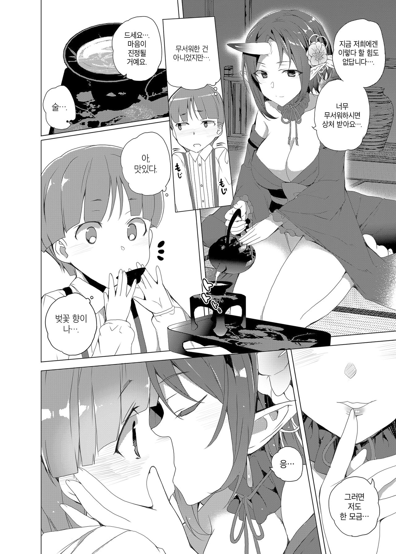 Boku to Kimi ga Sugosu Haru | 나와 오니가 보낸 계절 page 10 full