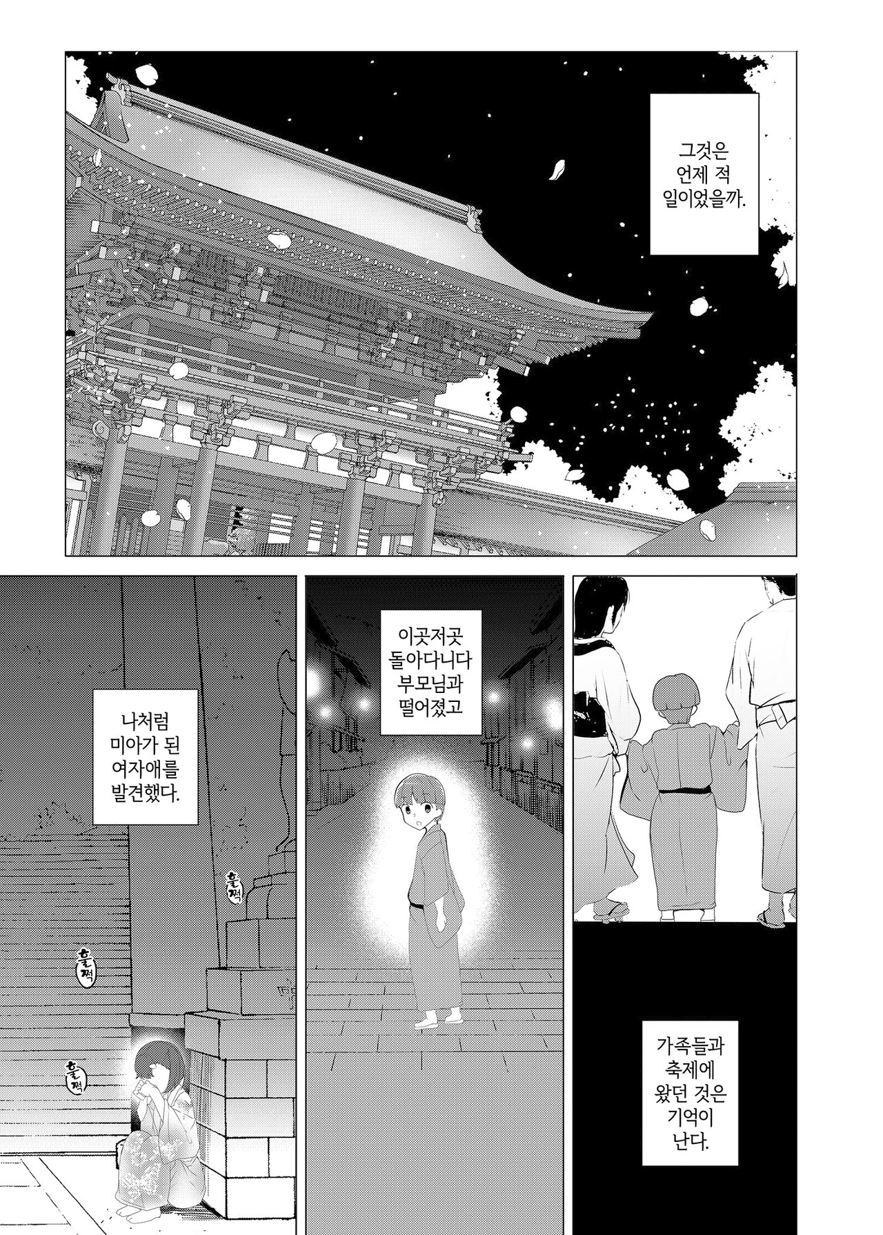 Boku to Kimi ga Sugosu Haru | 나와 오니가 보낸 계절 page 2 full