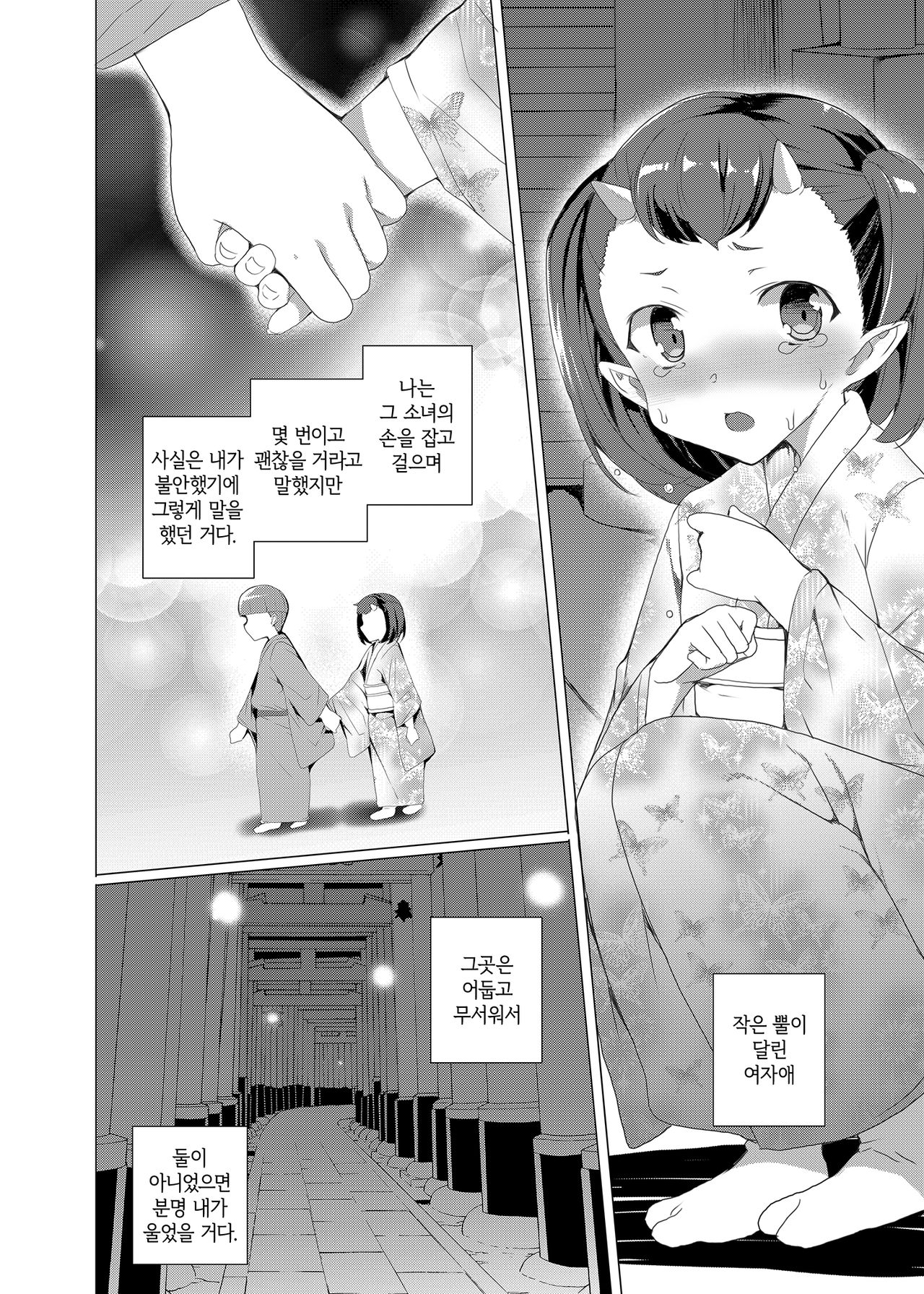 Boku to Kimi ga Sugosu Haru | 나와 오니가 보낸 계절 page 3 full