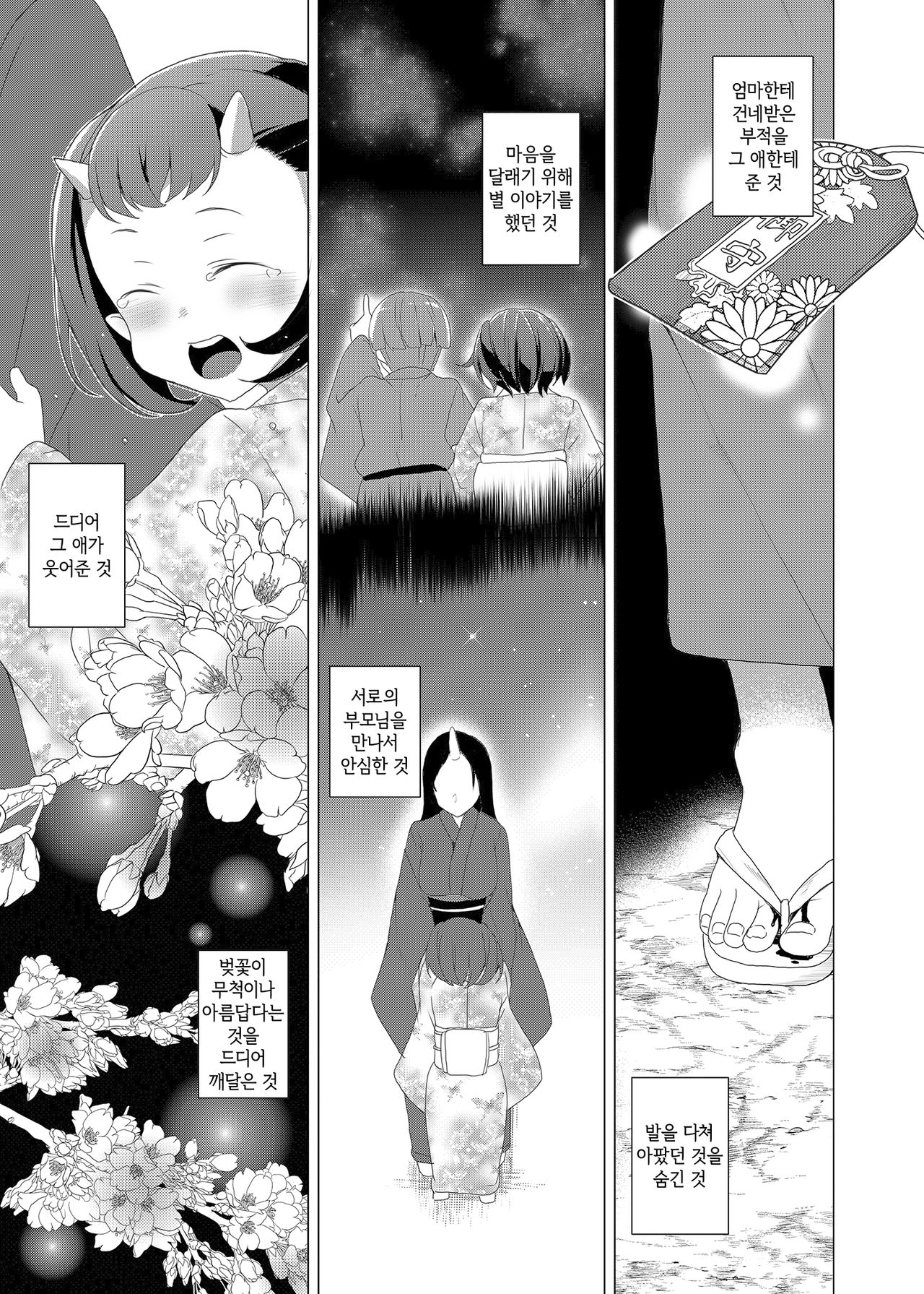 Boku to Kimi ga Sugosu Haru | 나와 오니가 보낸 계절 page 4 full