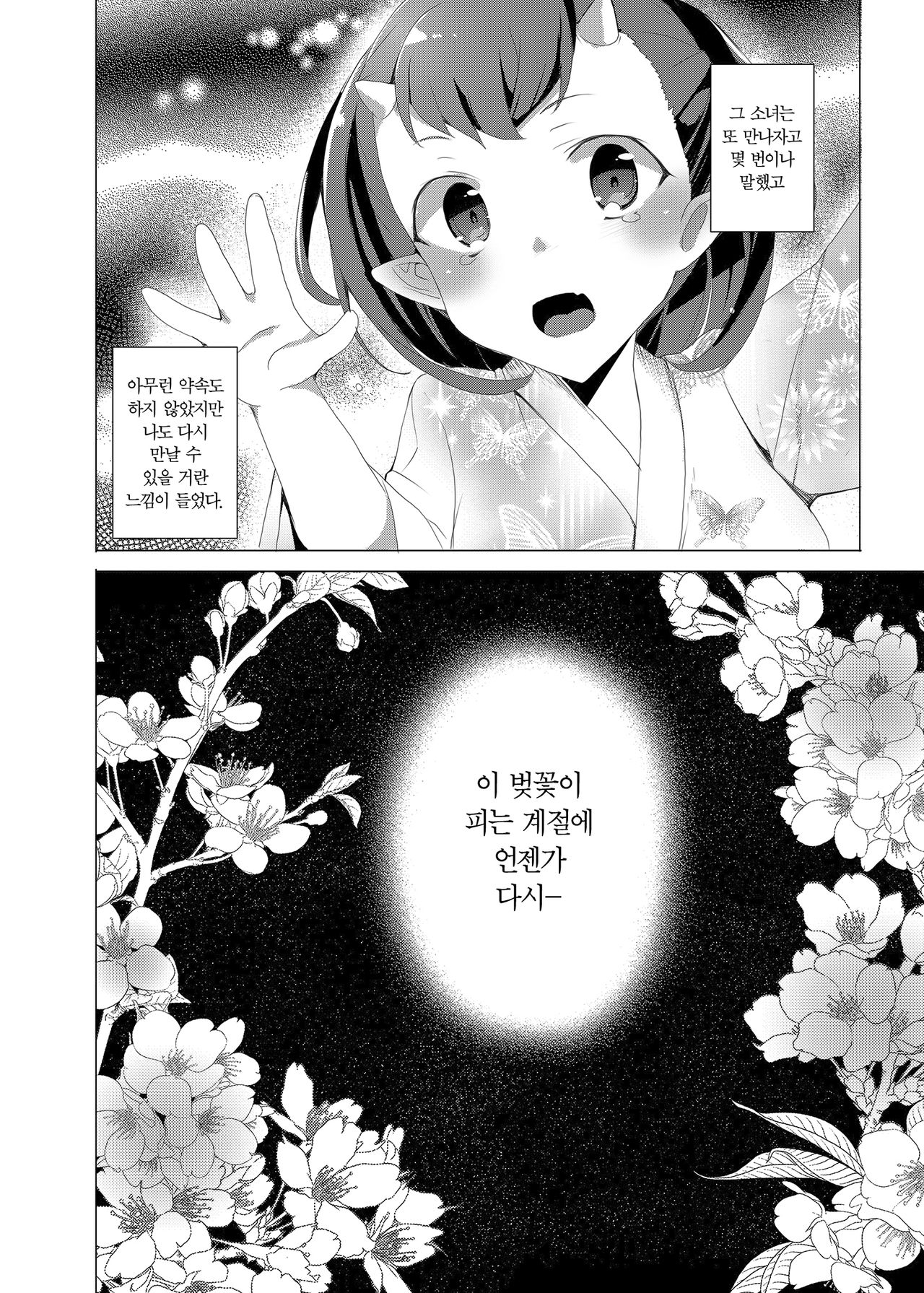Boku to Kimi ga Sugosu Haru | 나와 오니가 보낸 계절 page 5 full
