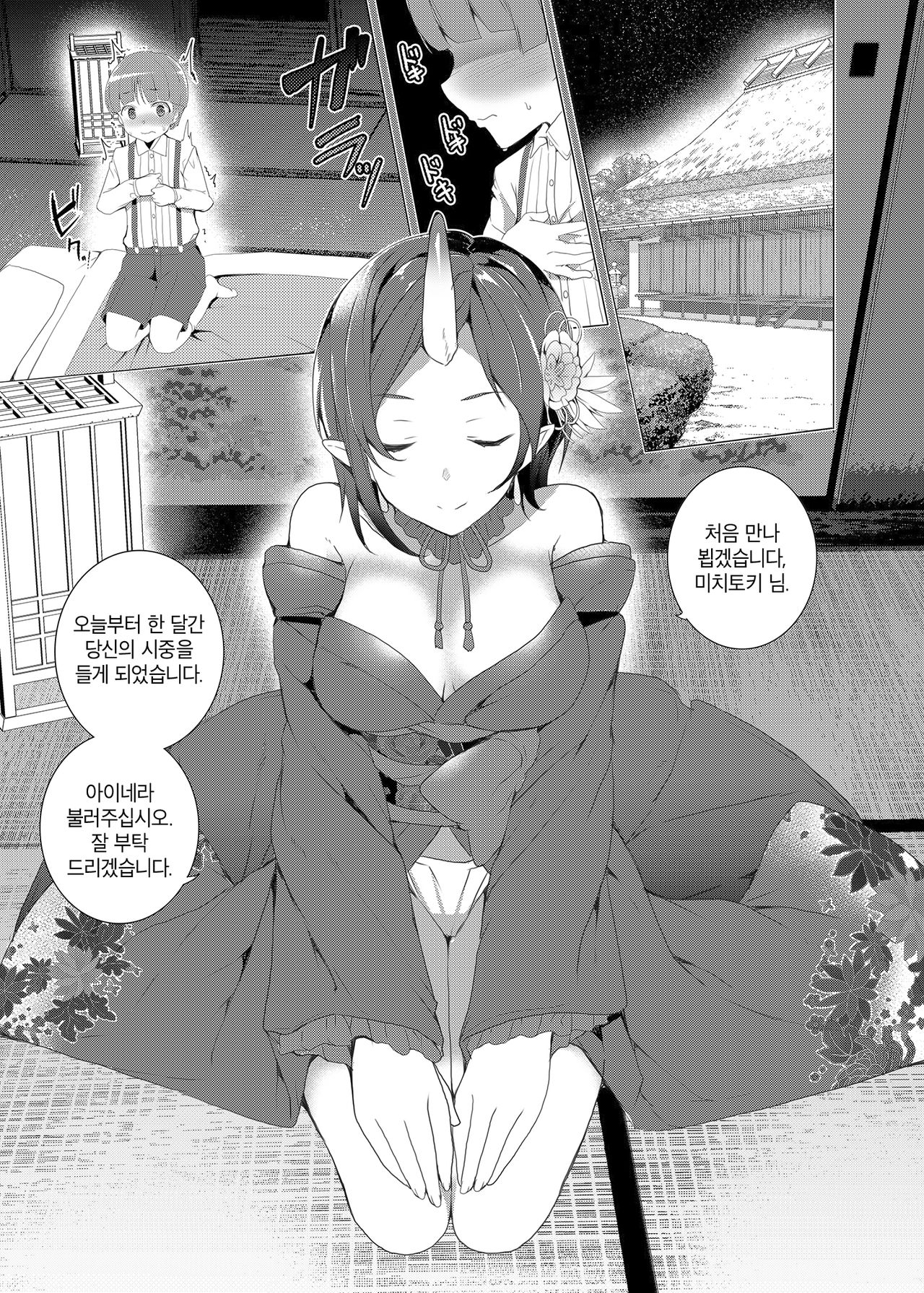 Boku to Kimi ga Sugosu Haru | 나와 오니가 보낸 계절 page 7 full