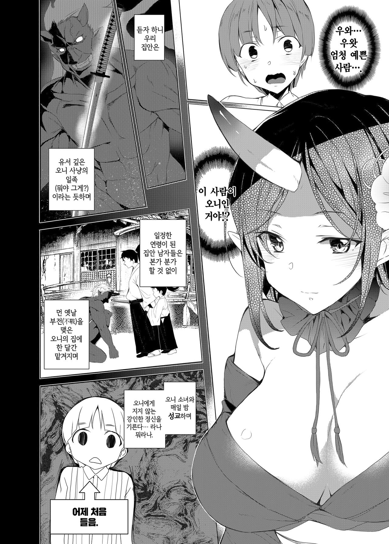 Boku to Kimi ga Sugosu Haru | 나와 오니가 보낸 계절 page 8 full