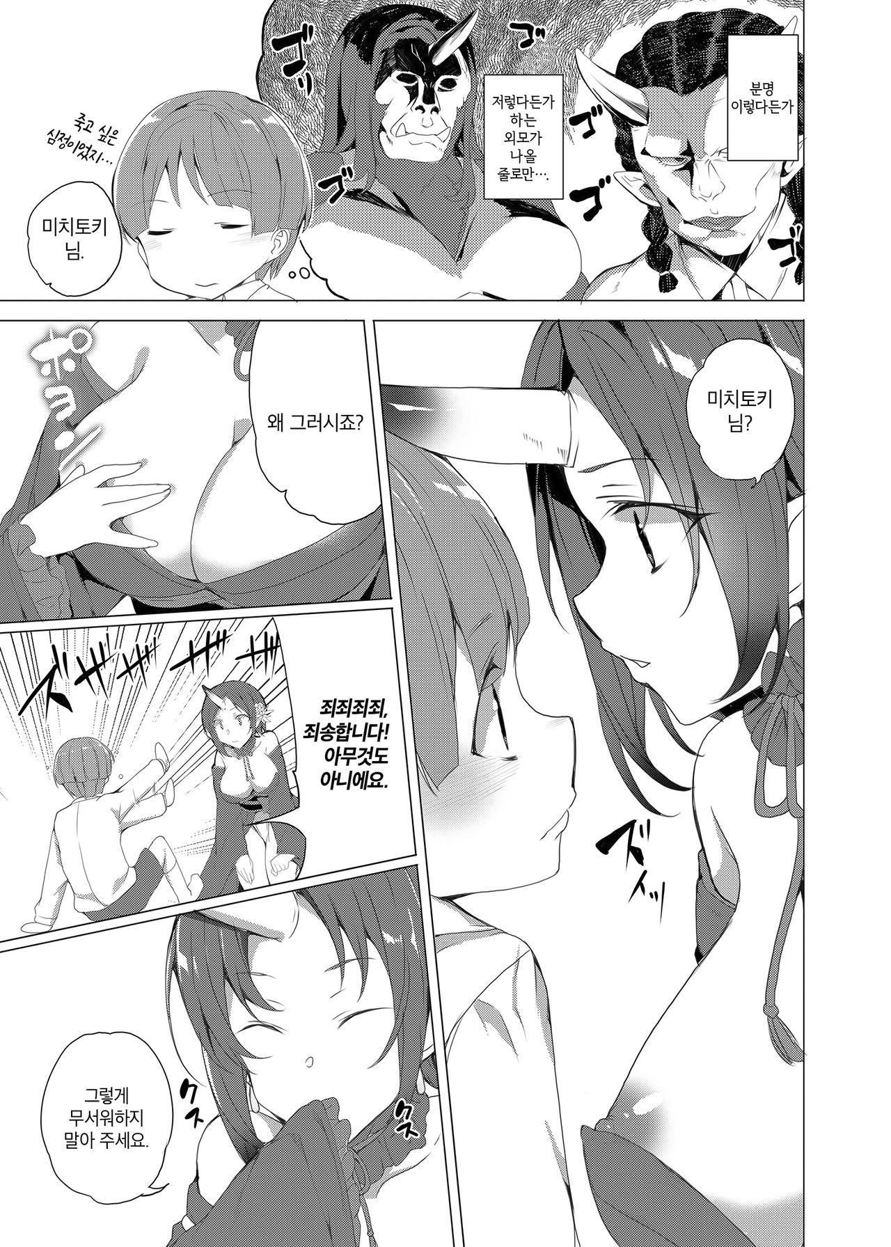 Boku to Kimi ga Sugosu Haru | 나와 오니가 보낸 계절 page 9 full