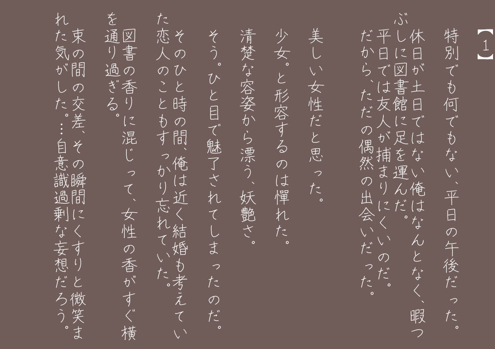 Toshokan no "Kare" page 2 full