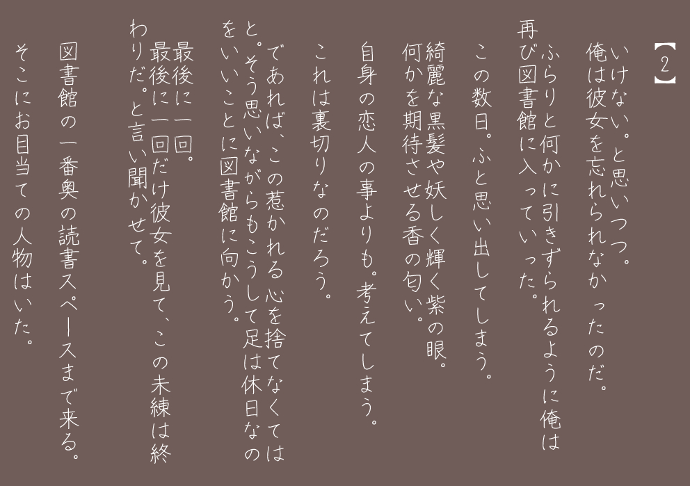 Toshokan no "Kare" page 3 full