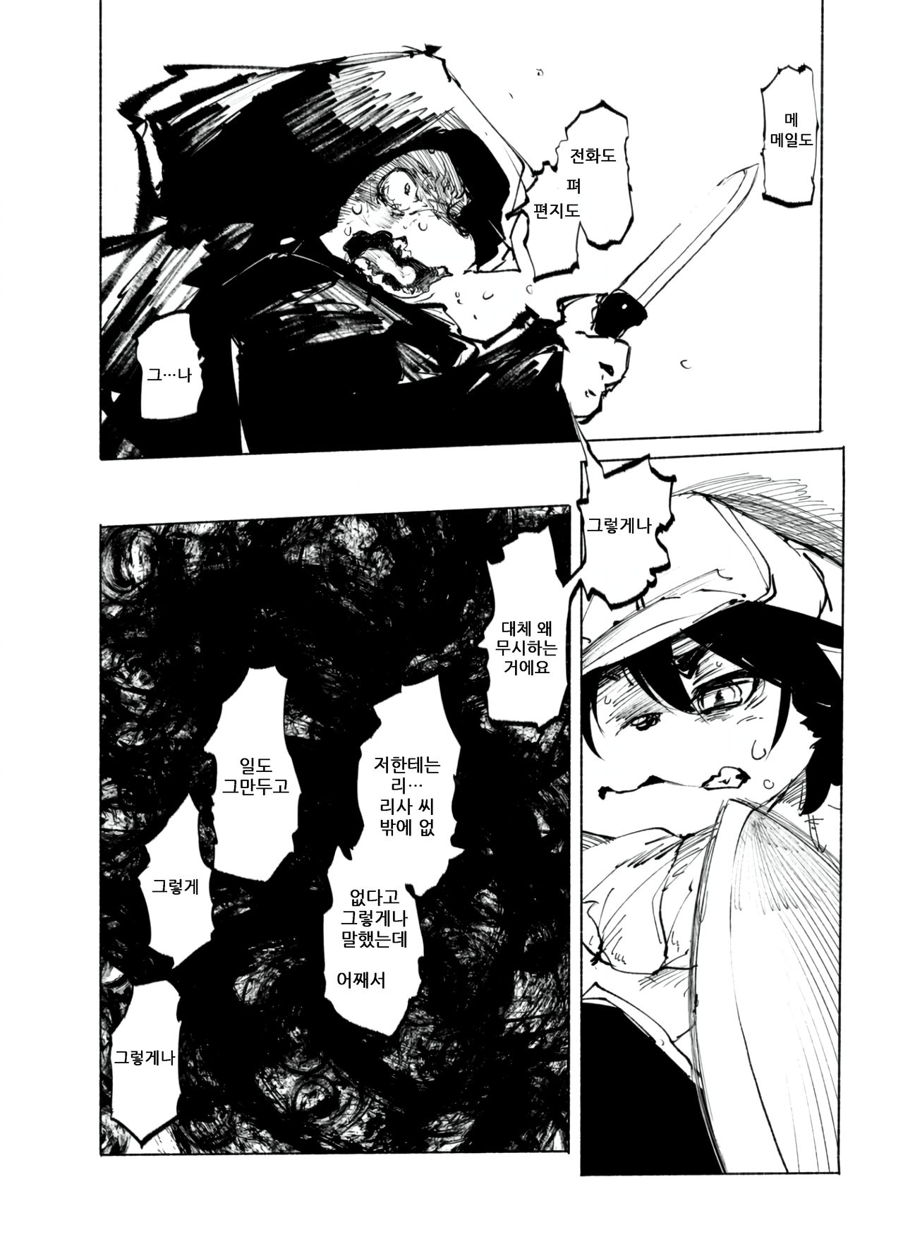 Blue Kudryavka III  | 블루 쿠드랴프카 Ⅲ 【⋂】 page 9 full