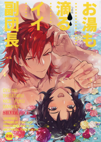 Oyu mo Shitataru Nice Fuku Danchou cover