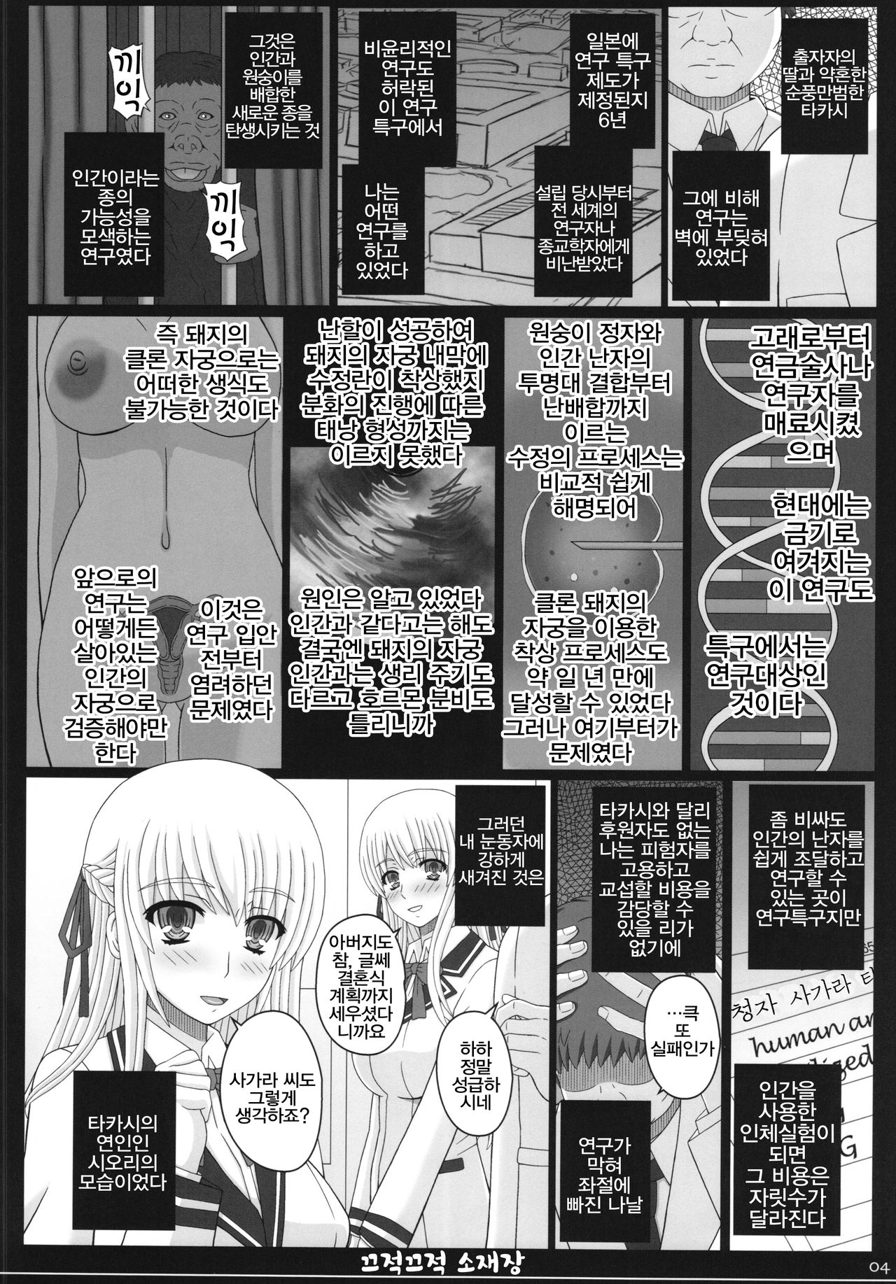 Shiawase no Katachi no Guruguru Netachou 83R + Paper page 4 full