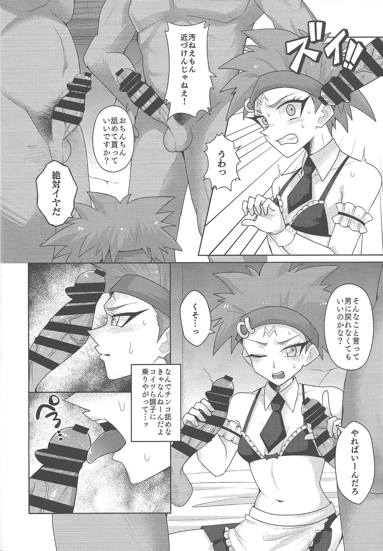 Chīsa ni yota-mori koda ne ae page 7 full