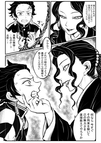 TS Muzan-sama to Tanjirou no Sokuochi cover