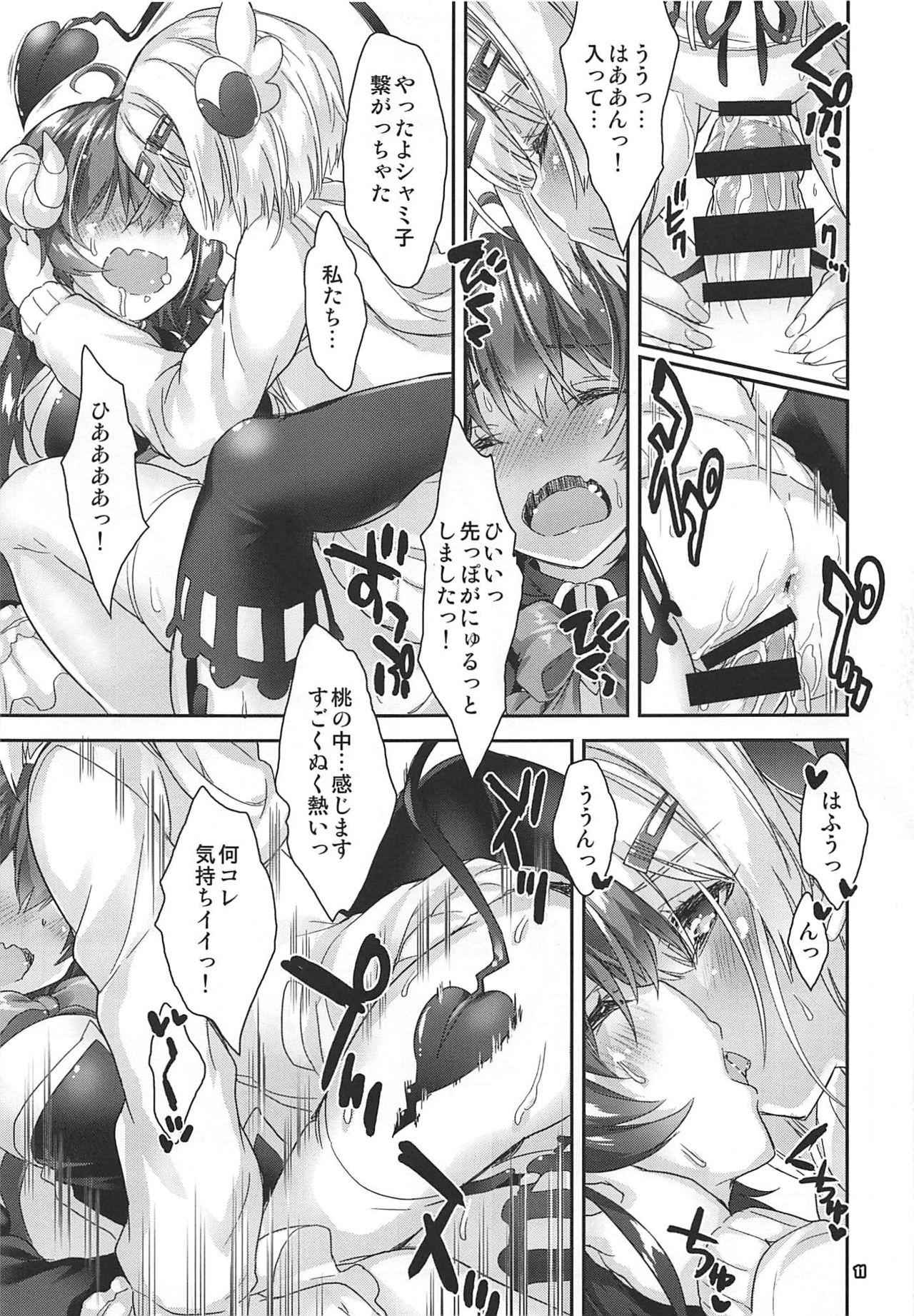 Iyarashi Mazoku page 10 full