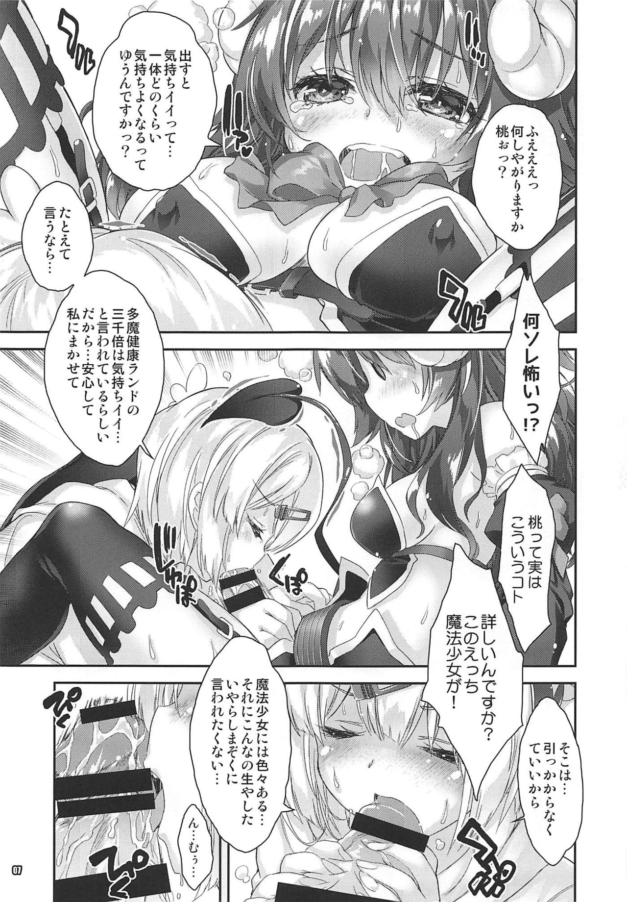 Iyarashi Mazoku page 6 full