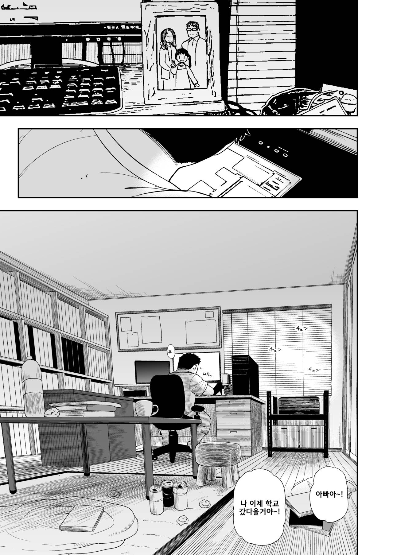 Jimi na Hitorimusume ga Tsuma no Kawari ni SeFri ni Natte kureta Hanashi | 수수한 외동딸이 아내대신 섹프가 되어준 이야기 page 2 full