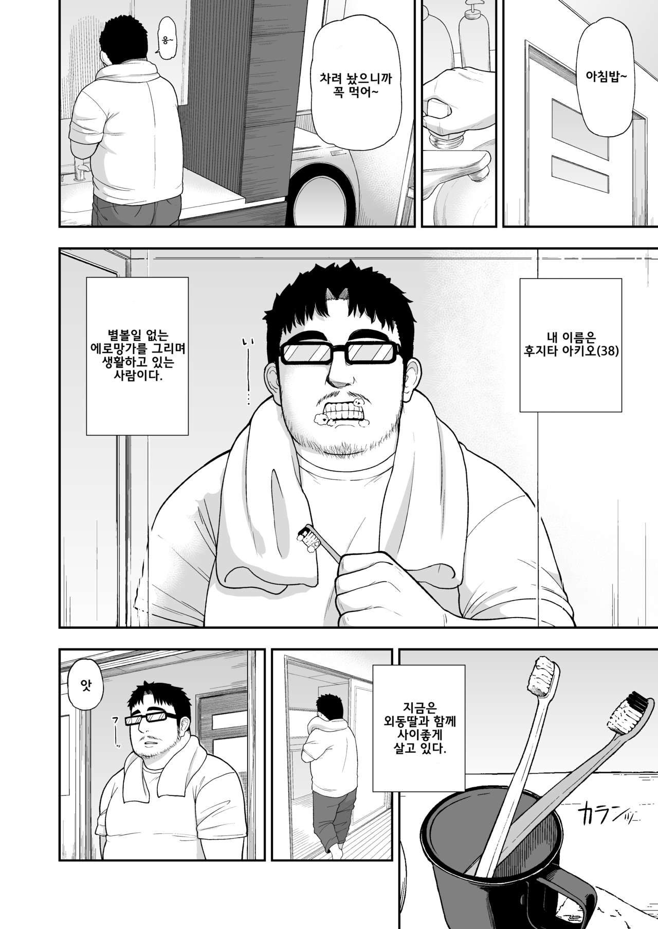 Jimi na Hitorimusume ga Tsuma no Kawari ni SeFri ni Natte kureta Hanashi | 수수한 외동딸이 아내대신 섹프가 되어준 이야기 page 3 full