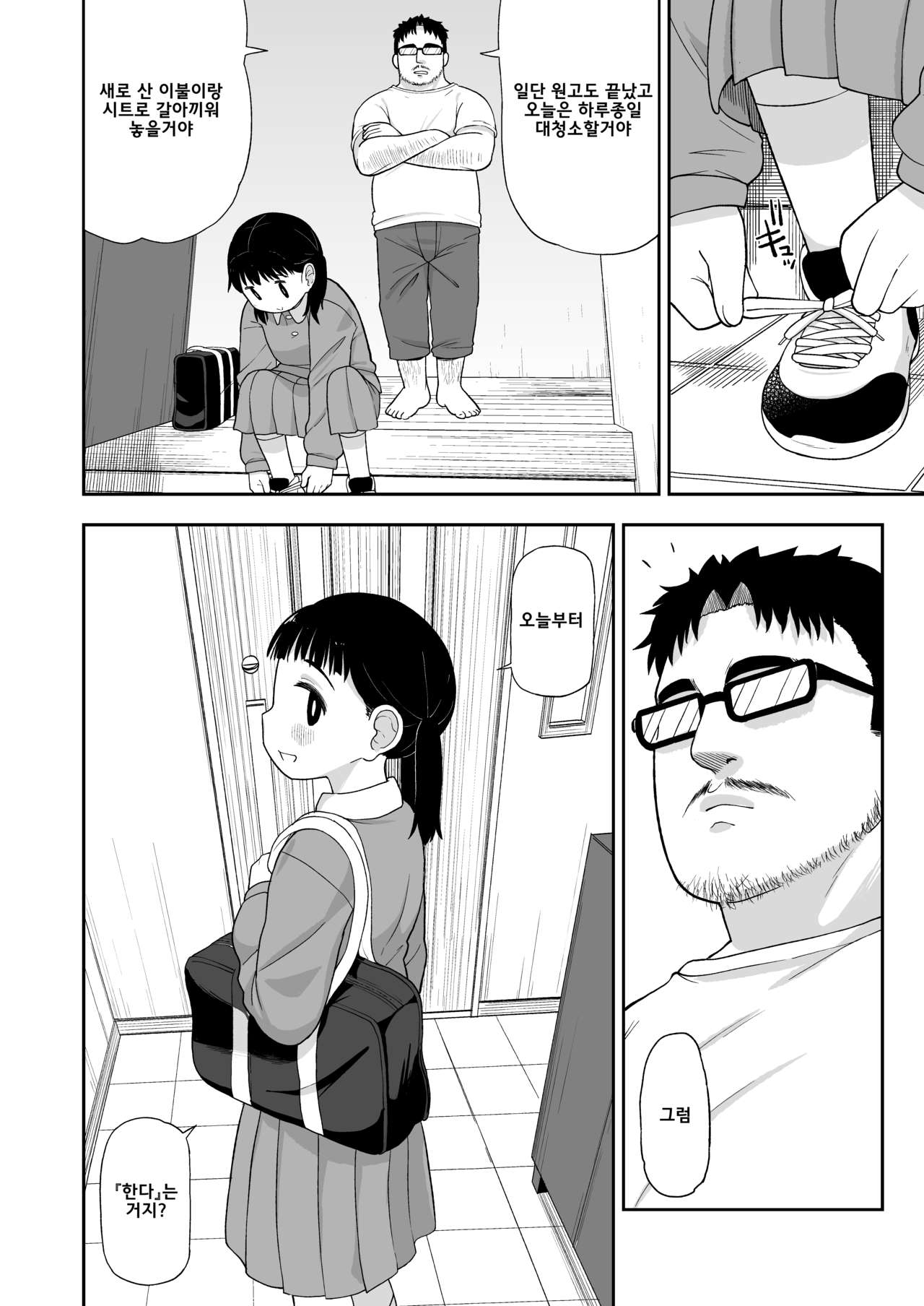 Jimi na Hitorimusume ga Tsuma no Kawari ni SeFri ni Natte kureta Hanashi | 수수한 외동딸이 아내대신 섹프가 되어준 이야기 page 5 full