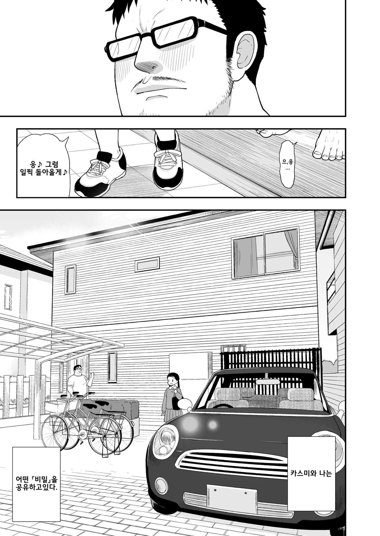 Jimi na Hitorimusume ga Tsuma no Kawari ni SeFri ni Natte kureta Hanashi | 수수한 외동딸이 아내대신 섹프가 되어준 이야기 page 6 full