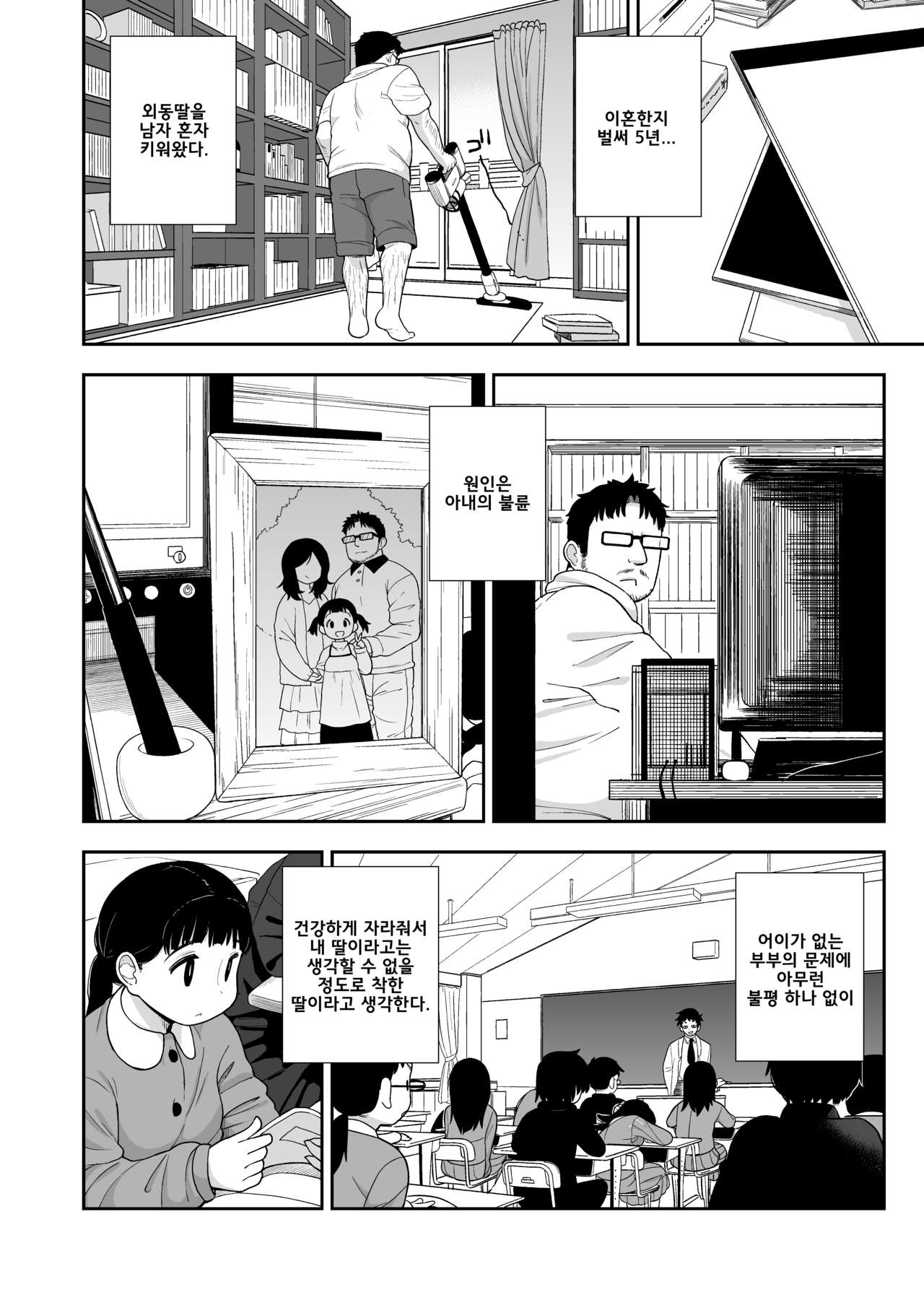 Jimi na Hitorimusume ga Tsuma no Kawari ni SeFri ni Natte kureta Hanashi | 수수한 외동딸이 아내대신 섹프가 되어준 이야기 page 7 full