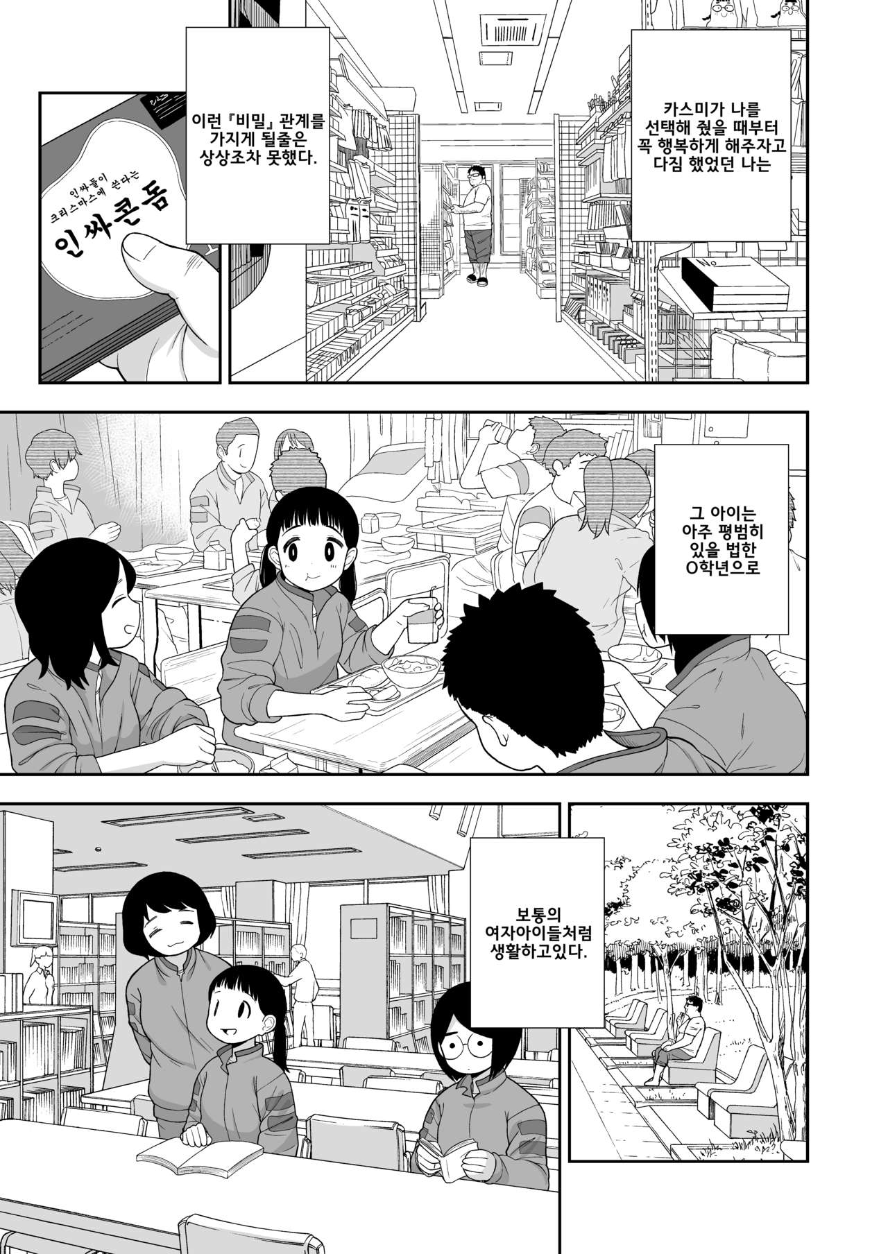 Jimi na Hitorimusume ga Tsuma no Kawari ni SeFri ni Natte kureta Hanashi | 수수한 외동딸이 아내대신 섹프가 되어준 이야기 page 8 full