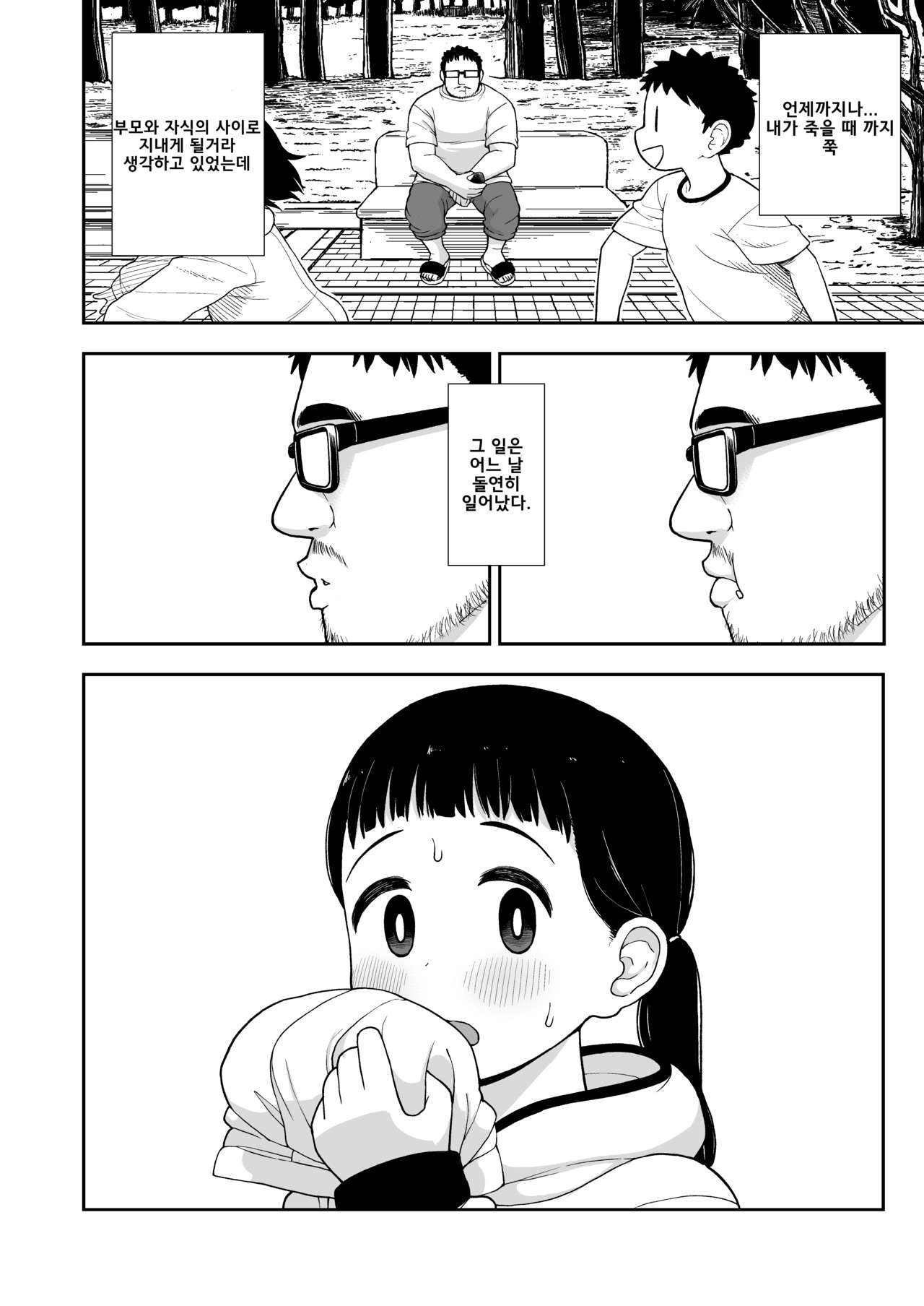 Jimi na Hitorimusume ga Tsuma no Kawari ni SeFri ni Natte kureta Hanashi | 수수한 외동딸이 아내대신 섹프가 되어준 이야기 page 9 full