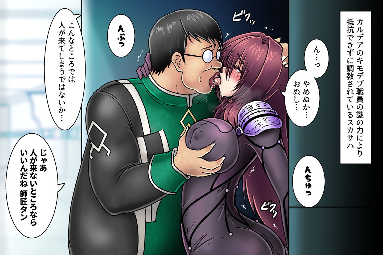 Scathach to Kimodebu Shokuin _ Berochuu page 1 full