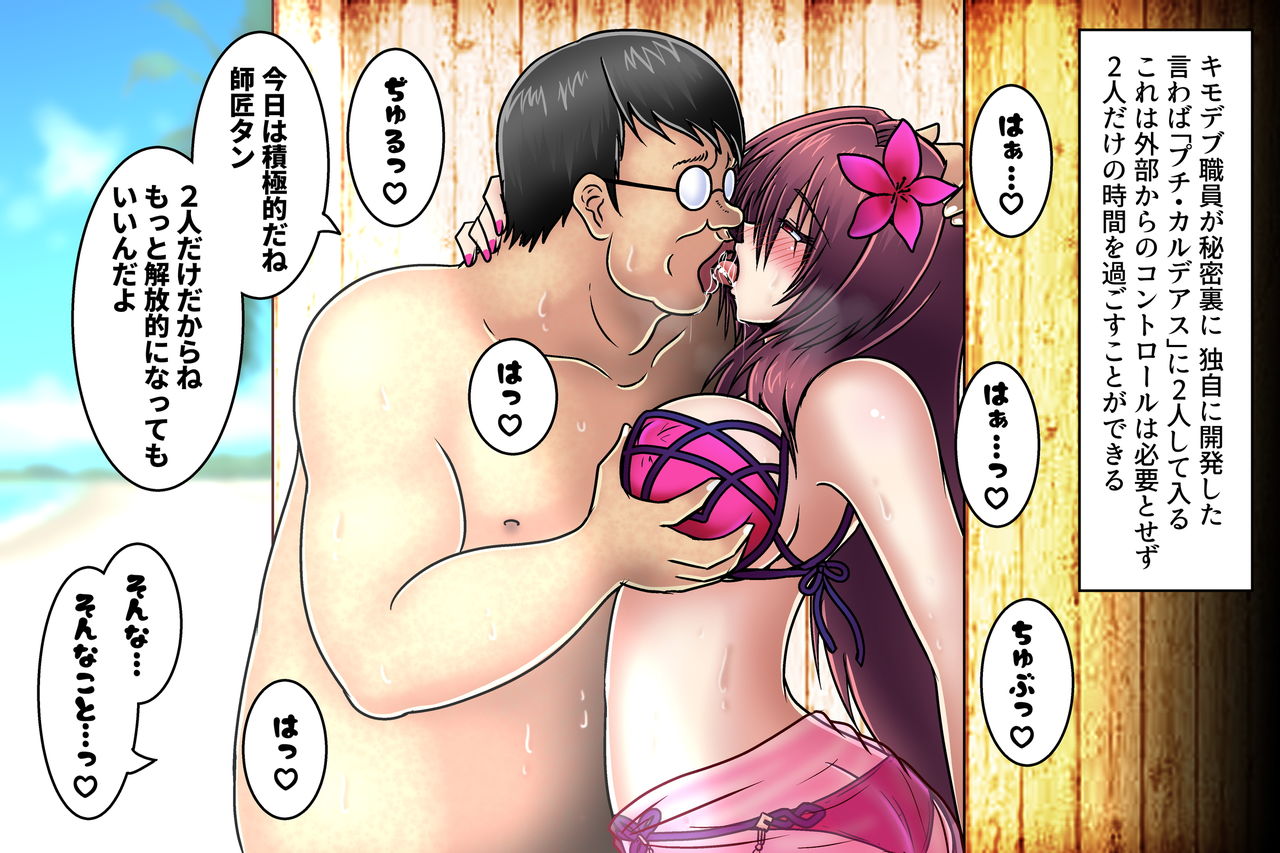 Scathach to Kimodebu Shokuin _ Berochuu page 3 full