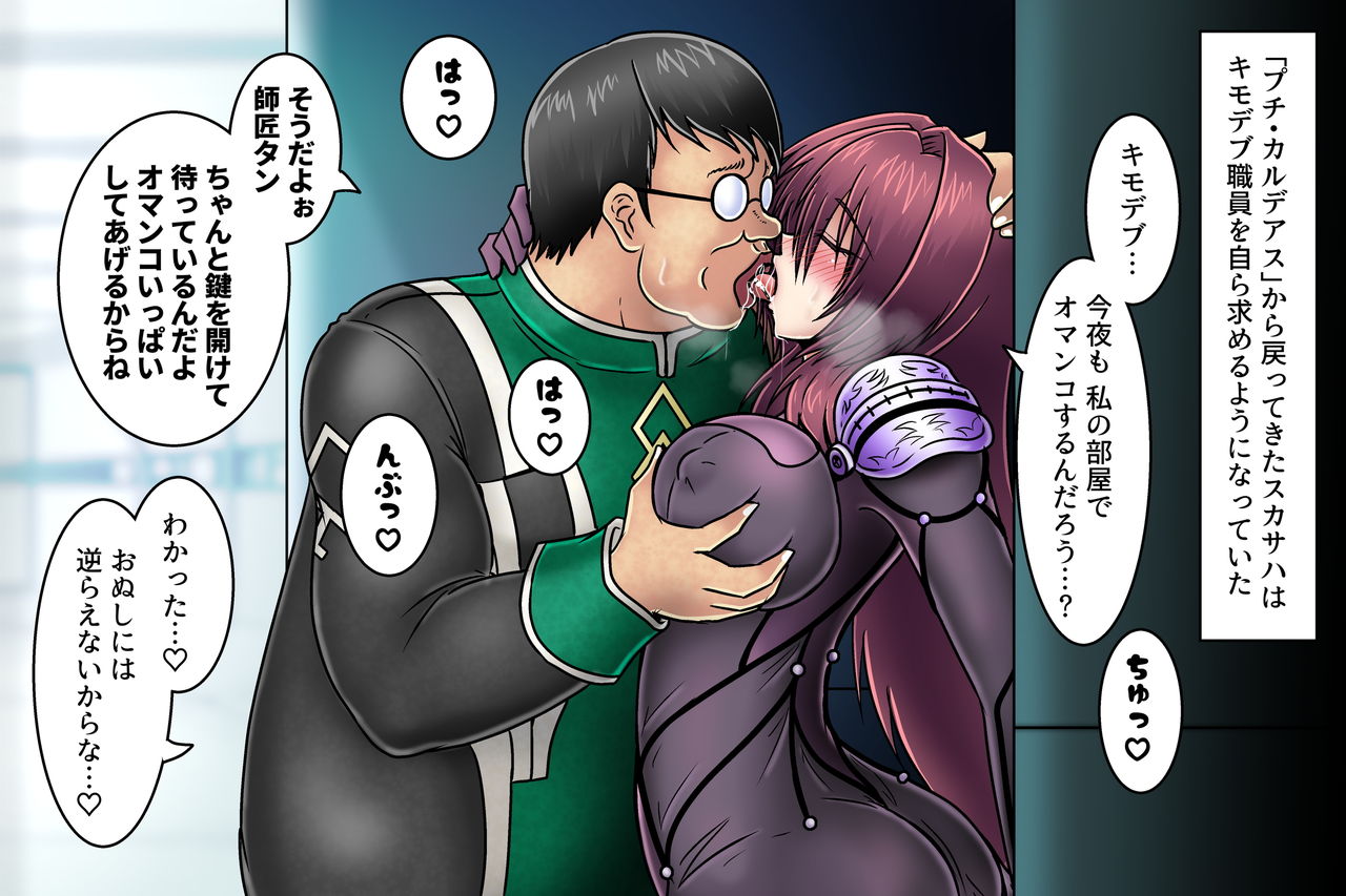 Scathach to Kimodebu Shokuin _ Berochuu page 4 full