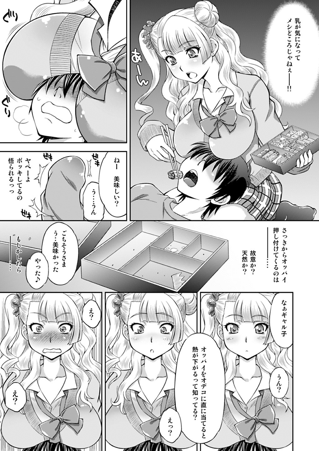 Hatsukoi Galko to Nama Ecchi page 4 full
