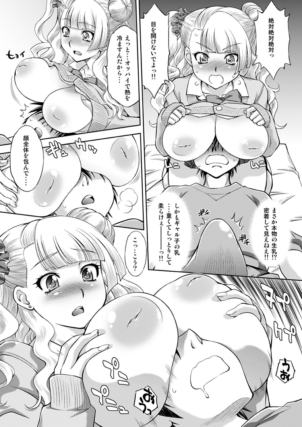 Hatsukoi Galko to Nama Ecchi page 6 full
